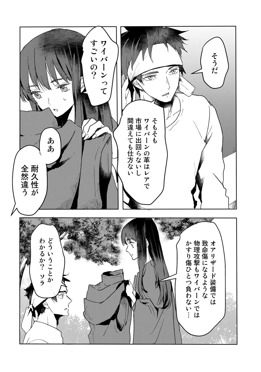 MOTO DOREI DESUGA, ONI NO DOREI WO KATTE MITARA SEIRYOKU GA TSUYOSUGIRU NODE SUTETAI…… - raw - Chapter 13 - https://jpdd.ccdd.to/JPDD/motodoreidesugaoninodoreiwokattemitaraseiryokugatsuyosugirunodesutetai/189424/exvbqkir0zf.jpg