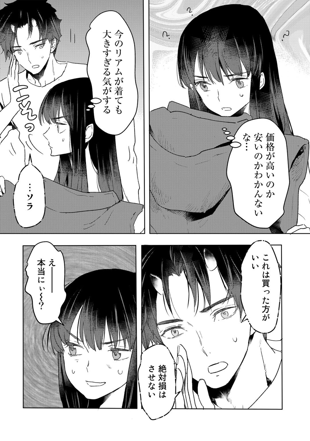 MOTO DOREI DESUGA, ONI NO DOREI WO KATTE MITARA SEIRYOKU GA TSUYOSUGIRU NODE SUTETAI…… - raw - Chapter 13 - https://jpdd.ccdd.to/JPDD/motodoreidesugaoninodoreiwokattemitaraseiryokugatsuyosugirunodesutetai/189424/g10om0wygol.jpg
