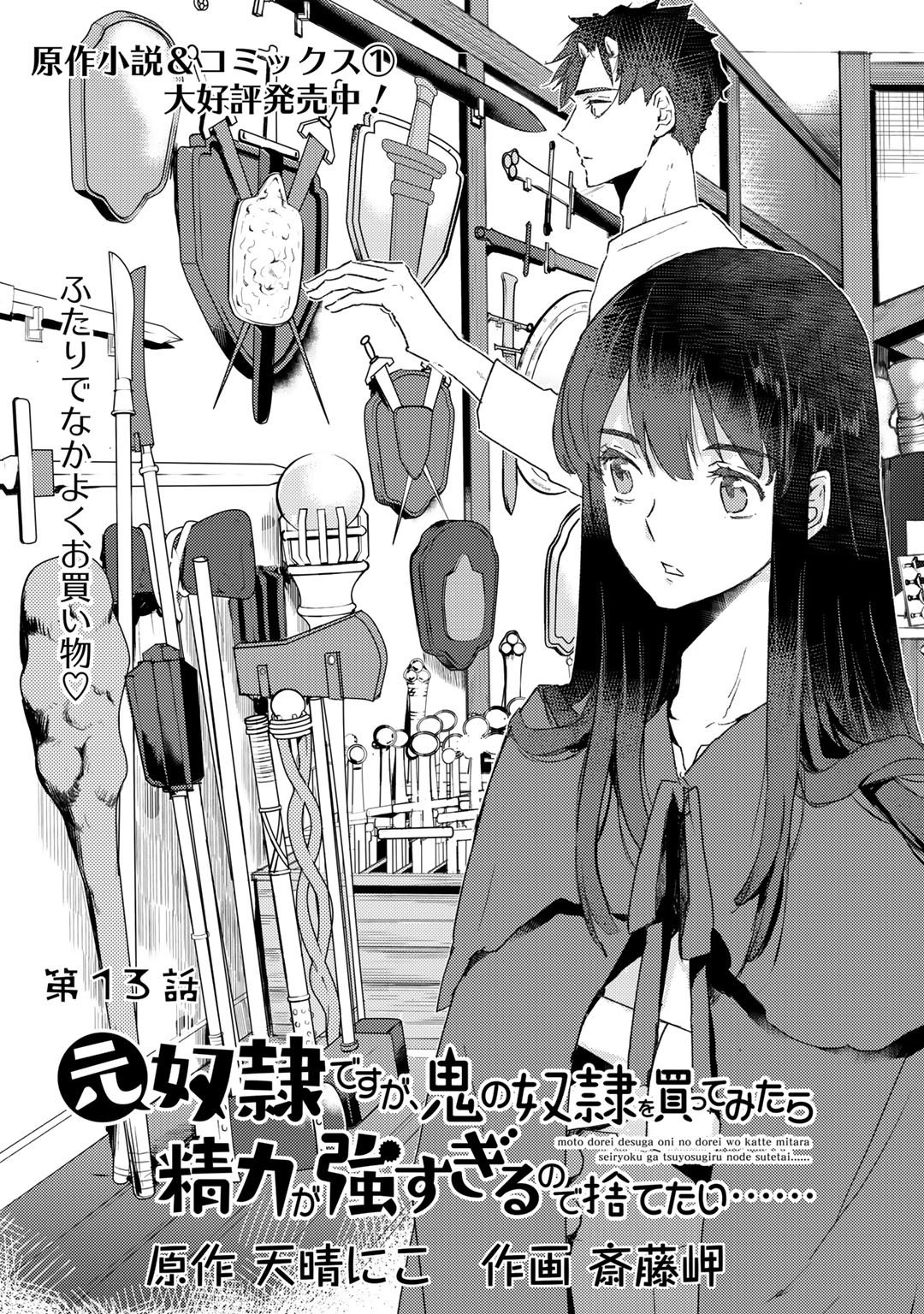 MOTO DOREI DESUGA, ONI NO DOREI WO KATTE MITARA SEIRYOKU GA TSUYOSUGIRU NODE SUTETAI…… - raw - Chapter 13 - https://jpdd.ccdd.to/JPDD/motodoreidesugaoninodoreiwokattemitaraseiryokugatsuyosugirunodesutetai/189424/rcw5tsn2qri.jpg