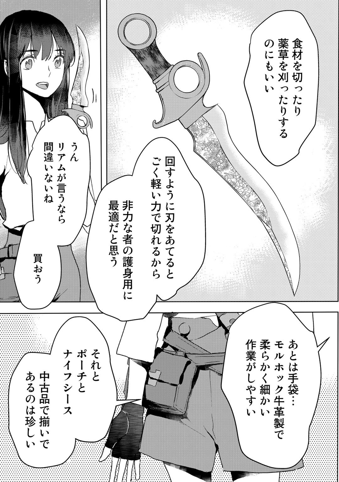 MOTO DOREI DESUGA, ONI NO DOREI WO KATTE MITARA SEIRYOKU GA TSUYOSUGIRU NODE SUTETAI…… - raw - Chapter 13 - https://jpdd.ccdd.to/JPDD/motodoreidesugaoninodoreiwokattemitaraseiryokugatsuyosugirunodesutetai/189424/uo1dbsdsrw3.jpg