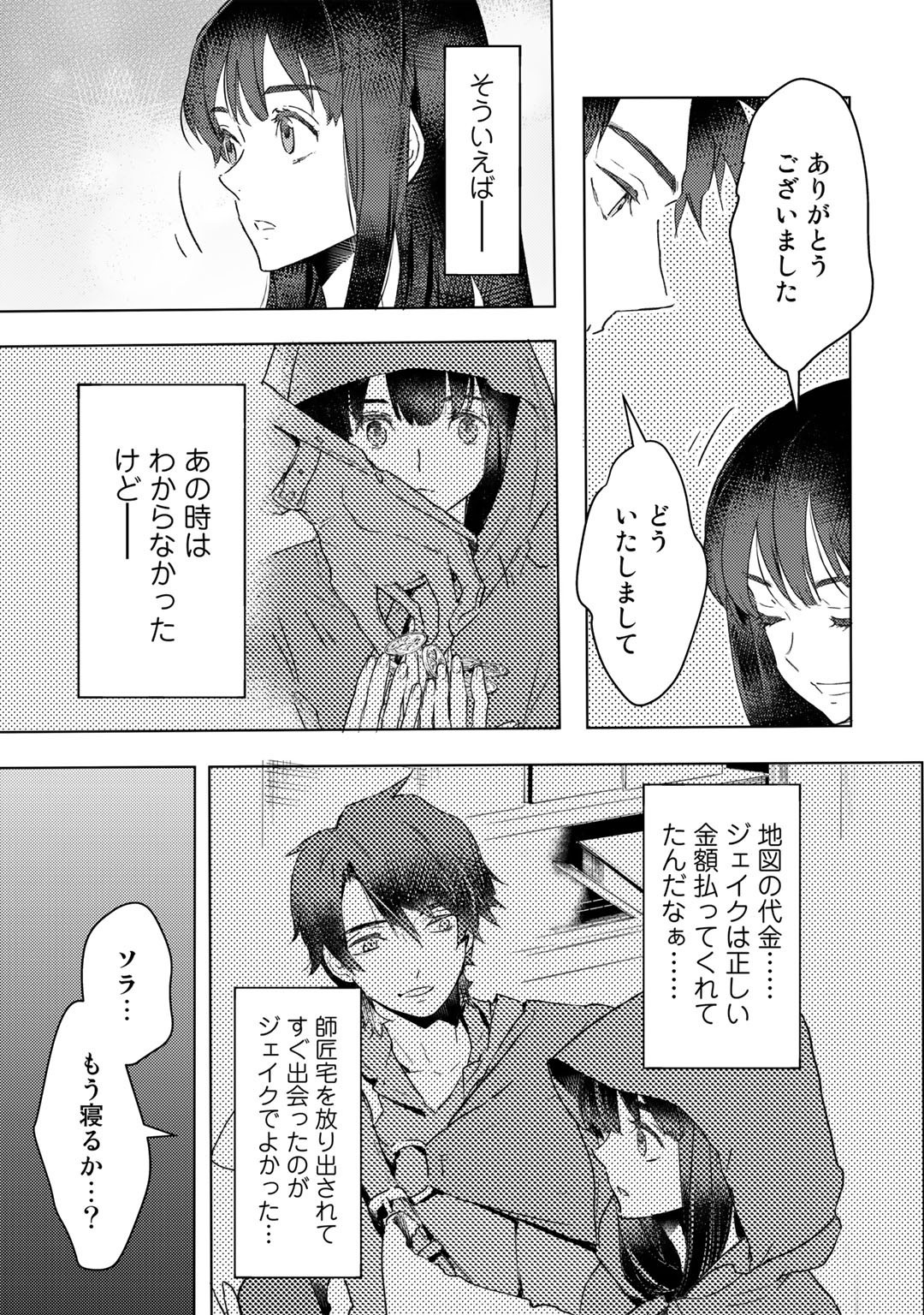 MOTO DOREI DESUGA, ONI NO DOREI WO KATTE MITARA SEIRYOKU GA TSUYOSUGIRU NODE SUTETAI…… - raw - Chapter 14 - https://jpdd.ccdd.to/JPDD/motodoreidesugaoninodoreiwokattemitaraseiryokugatsuyosugirunodesutetai/191837/zdl0112acnq.jpg