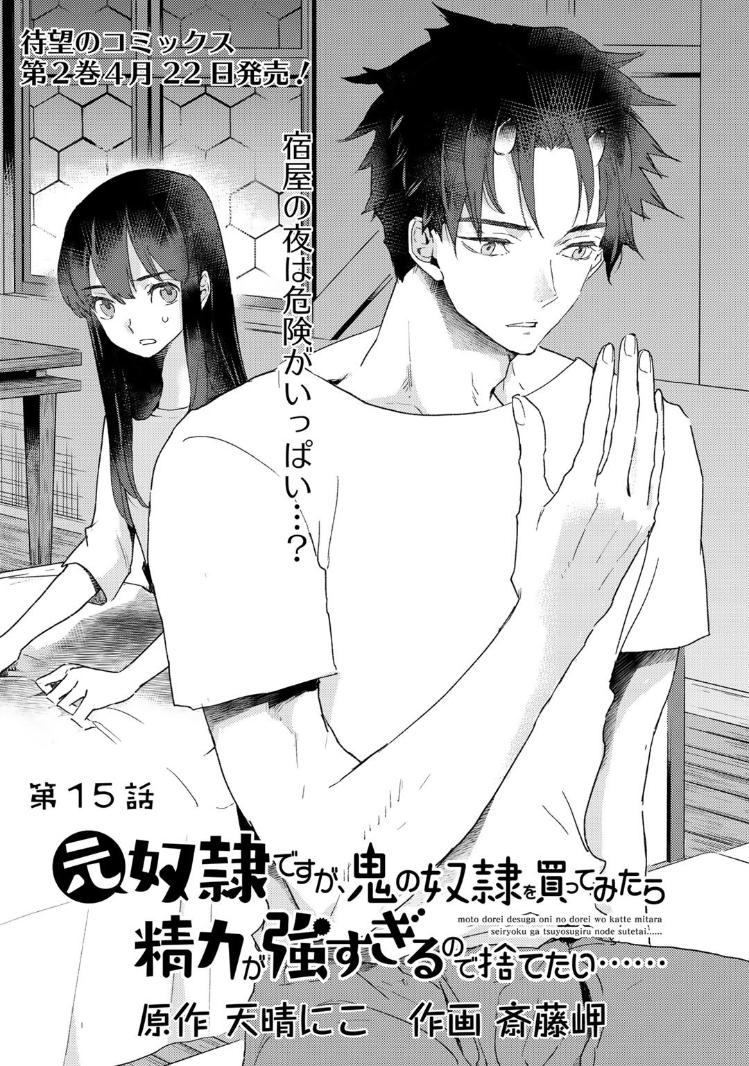 MOTO DOREI DESUGA, ONI NO DOREI WO KATTE MITARA SEIRYOKU GA TSUYOSUGIRU NODE SUTETAI…… - raw - Chapter 15 - https://jpdd.ccdd.to/JPDD/motodoreidesugaoninodoreiwokattemitaraseiryokugatsuyosugirunodesutetai/194884/pxrjeuvv0yd.jpg