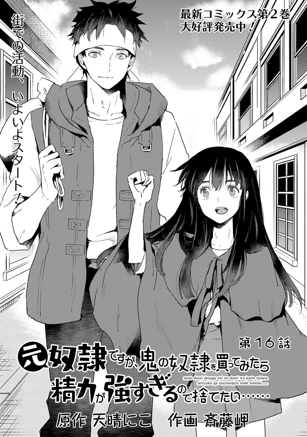 MOTO DOREI DESUGA, ONI NO DOREI WO KATTE MITARA SEIRYOKU GA TSUYOSUGIRU NODE SUTETAI…… - raw - Chapter 16 - https://jpdd.ccdd.to/JPDD/motodoreidesugaoninodoreiwokattemitaraseiryokugatsuyosugirunodesutetai/197174/kyylhwq234m.jpg