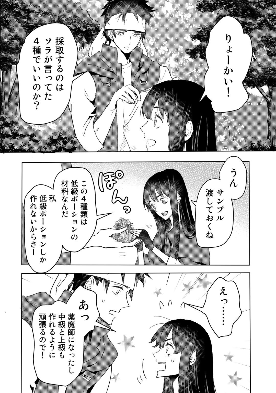 MOTO DOREI DESUGA, ONI NO DOREI WO KATTE MITARA SEIRYOKU GA TSUYOSUGIRU NODE SUTETAI…… - raw - Chapter 17 - https://jpdd.ccdd.to/JPDD/motodoreidesugaoninodoreiwokattemitaraseiryokugatsuyosugirunodesutetai/200239/2tg1csizzq0.jpg