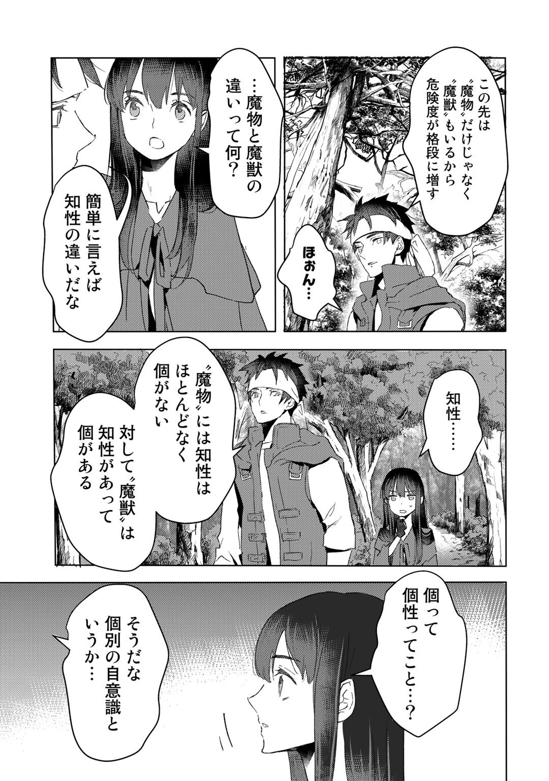MOTO DOREI DESUGA, ONI NO DOREI WO KATTE MITARA SEIRYOKU GA TSUYOSUGIRU NODE SUTETAI…… - raw - Chapter 17 - https://jpdd.ccdd.to/JPDD/motodoreidesugaoninodoreiwokattemitaraseiryokugatsuyosugirunodesutetai/200239/lvlanf2kl0z.jpg