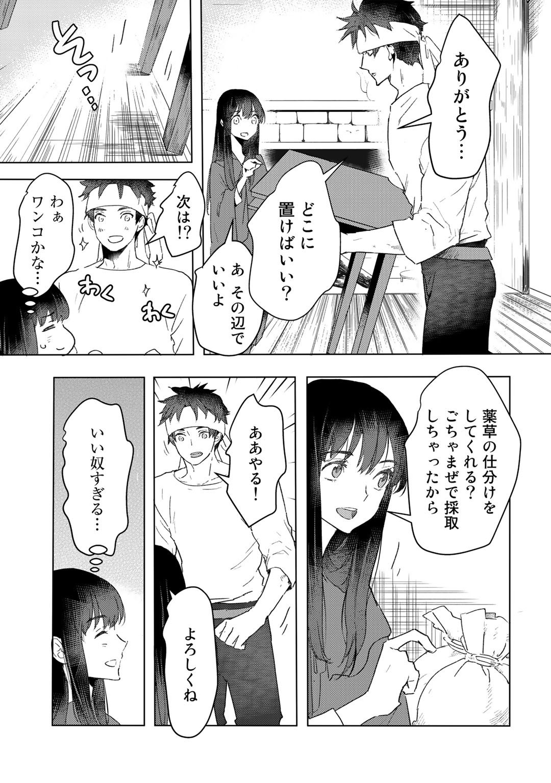 MOTO DOREI DESUGA, ONI NO DOREI WO KATTE MITARA SEIRYOKU GA TSUYOSUGIRU NODE SUTETAI…… - raw - Chapter 18 - https://jpdd.ccdd.to/JPDD/motodoreidesugaoninodoreiwokattemitaraseiryokugatsuyosugirunodesutetai/202800/4ly522v4zu0.jpg