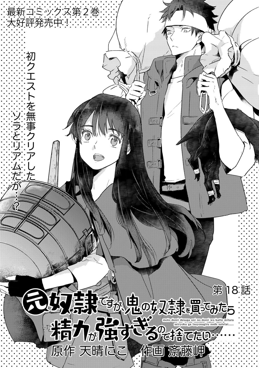 MOTO DOREI DESUGA, ONI NO DOREI WO KATTE MITARA SEIRYOKU GA TSUYOSUGIRU NODE SUTETAI…… - raw - Chapter 18 - https://jpdd.ccdd.to/JPDD/motodoreidesugaoninodoreiwokattemitaraseiryokugatsuyosugirunodesutetai/202800/qzbao414hjx.jpg