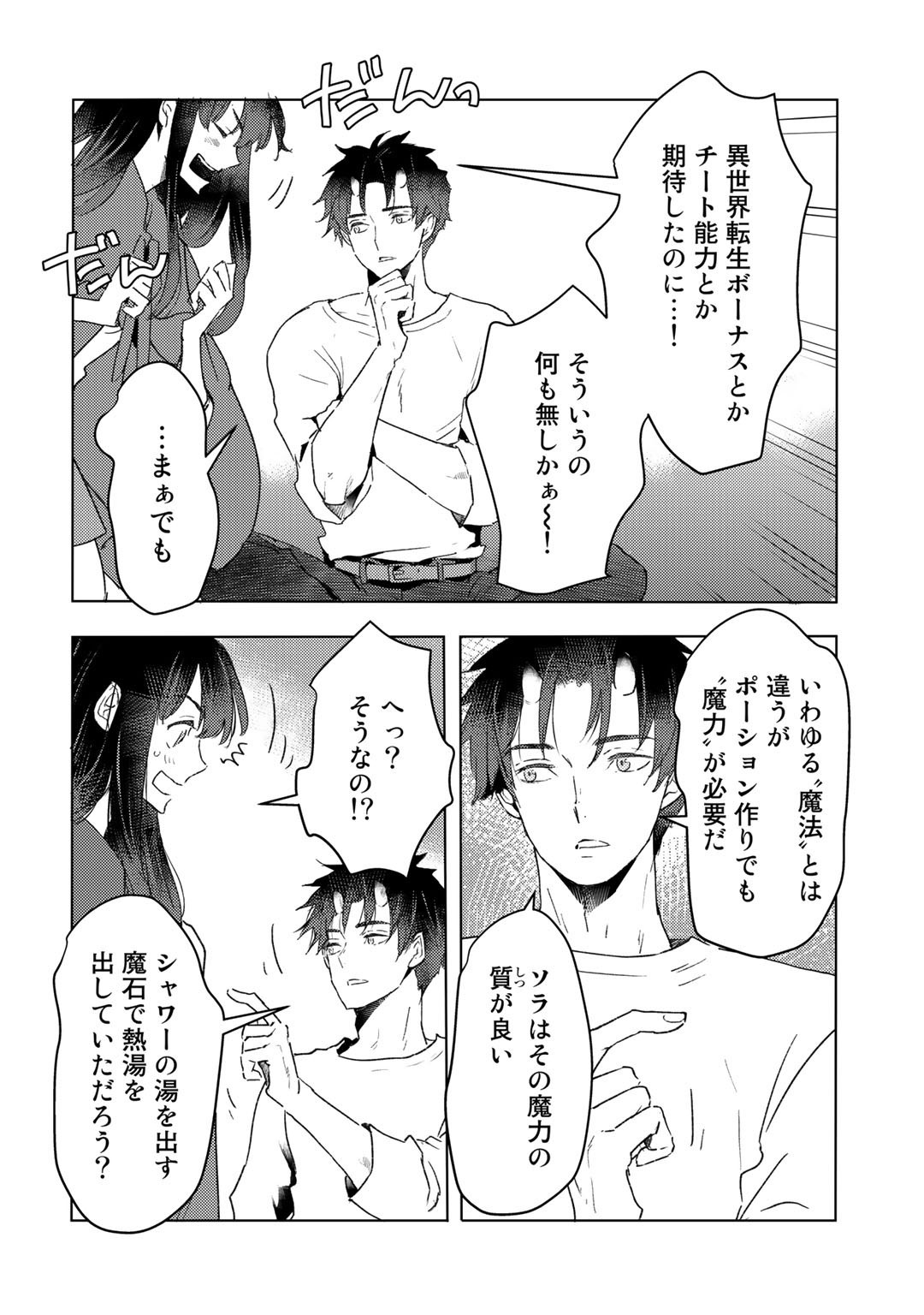 MOTO DOREI DESUGA, ONI NO DOREI WO KATTE MITARA SEIRYOKU GA TSUYOSUGIRU NODE SUTETAI…… - raw - Chapter 19 - https://jpdd.ccdd.to/JPDD/motodoreidesugaoninodoreiwokattemitaraseiryokugatsuyosugirunodesutetai/205084/514pjw4xpgg.jpg