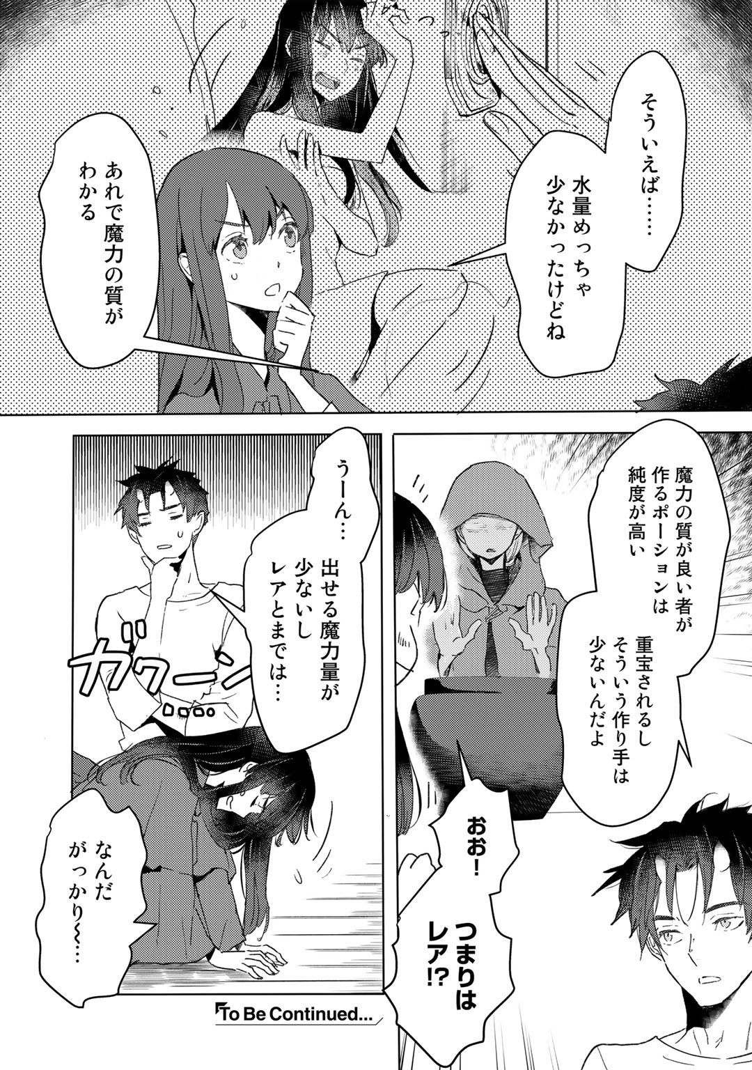 MOTO DOREI DESUGA, ONI NO DOREI WO KATTE MITARA SEIRYOKU GA TSUYOSUGIRU NODE SUTETAI…… - raw - Chapter 19 - https://jpdd.ccdd.to/JPDD/motodoreidesugaoninodoreiwokattemitaraseiryokugatsuyosugirunodesutetai/205084/qpcmuevhjqz.jpg