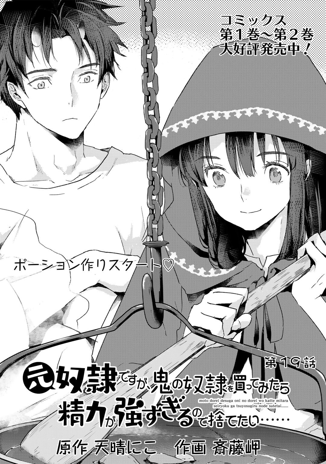 MOTO DOREI DESUGA, ONI NO DOREI WO KATTE MITARA SEIRYOKU GA TSUYOSUGIRU NODE SUTETAI…… - raw - Chapter 19 - https://jpdd.ccdd.to/JPDD/motodoreidesugaoninodoreiwokattemitaraseiryokugatsuyosugirunodesutetai/205084/rmxssy0jxkr.jpg