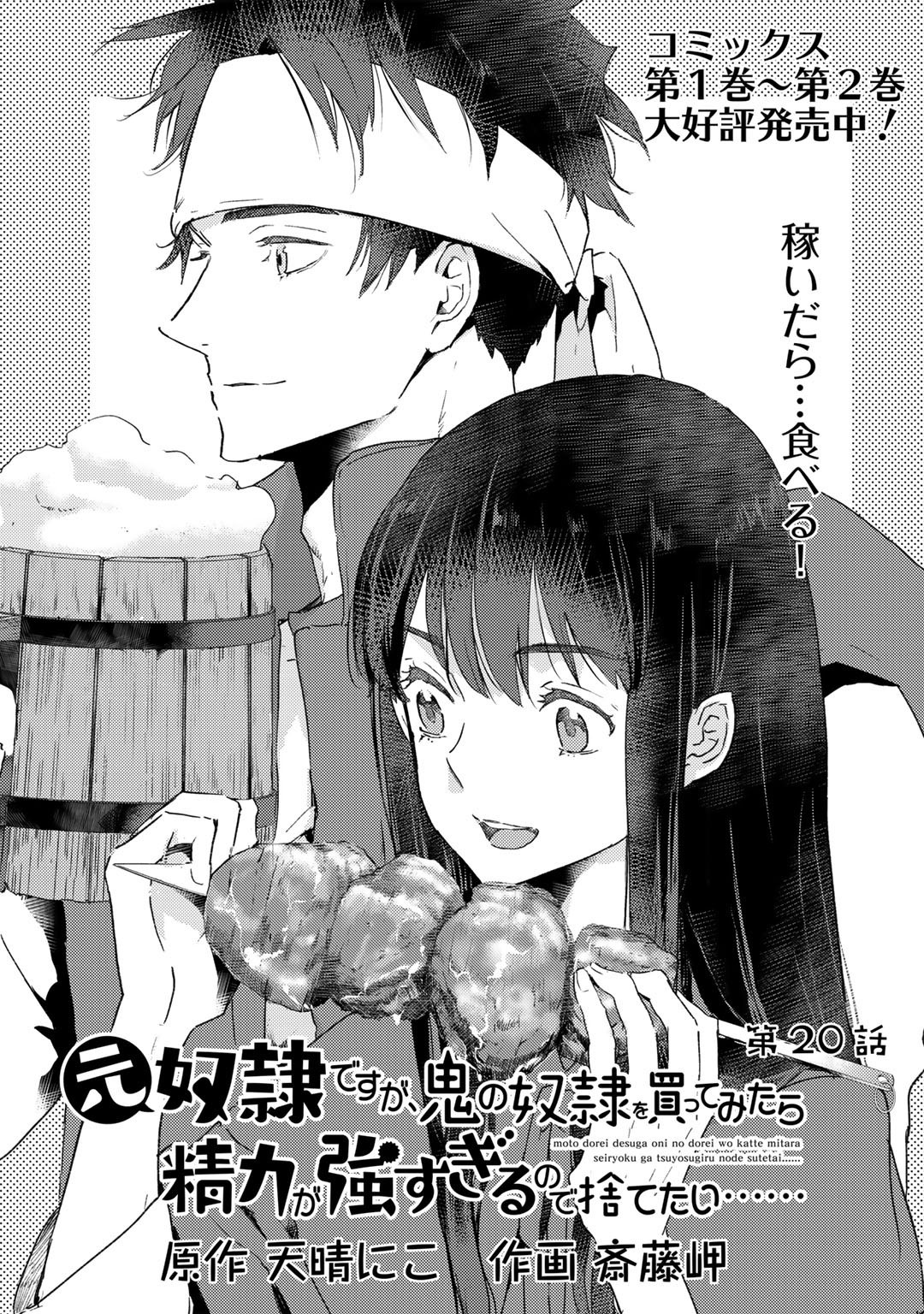 MOTO DOREI DESUGA, ONI NO DOREI WO KATTE MITARA SEIRYOKU GA TSUYOSUGIRU NODE SUTETAI…… - raw - Chapter 20 - https://jpdd.ccdd.to/JPDD/motodoreidesugaoninodoreiwokattemitaraseiryokugatsuyosugirunodesutetai/208170/bulqubfl1ek.jpg