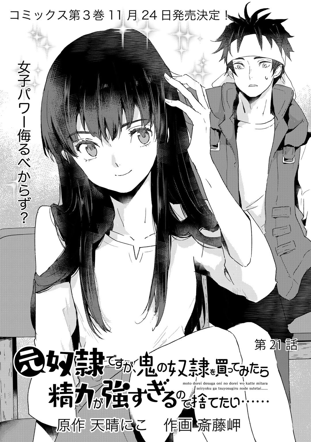 MOTO DOREI DESUGA, ONI NO DOREI WO KATTE MITARA SEIRYOKU GA TSUYOSUGIRU NODE SUTETAI…… - raw - Chapter 21 - https://jpdd.ccdd.to/JPDD/motodoreidesugaoninodoreiwokattemitaraseiryokugatsuyosugirunodesutetai/210945/ydx3huwlhjy.jpg