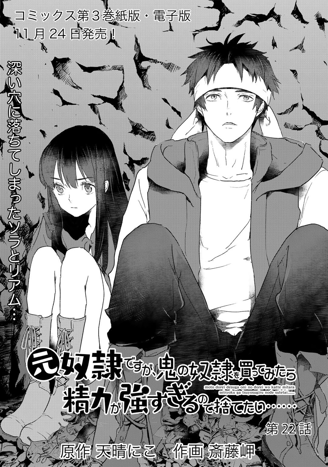 MOTO DOREI DESUGA, ONI NO DOREI WO KATTE MITARA SEIRYOKU GA TSUYOSUGIRU NODE SUTETAI…… - raw - Chapter 22 - https://jpdd.ccdd.to/JPDD/motodoreidesugaoninodoreiwokattemitaraseiryokugatsuyosugirunodesutetai/213682/d5q2fbrsndp.jpg