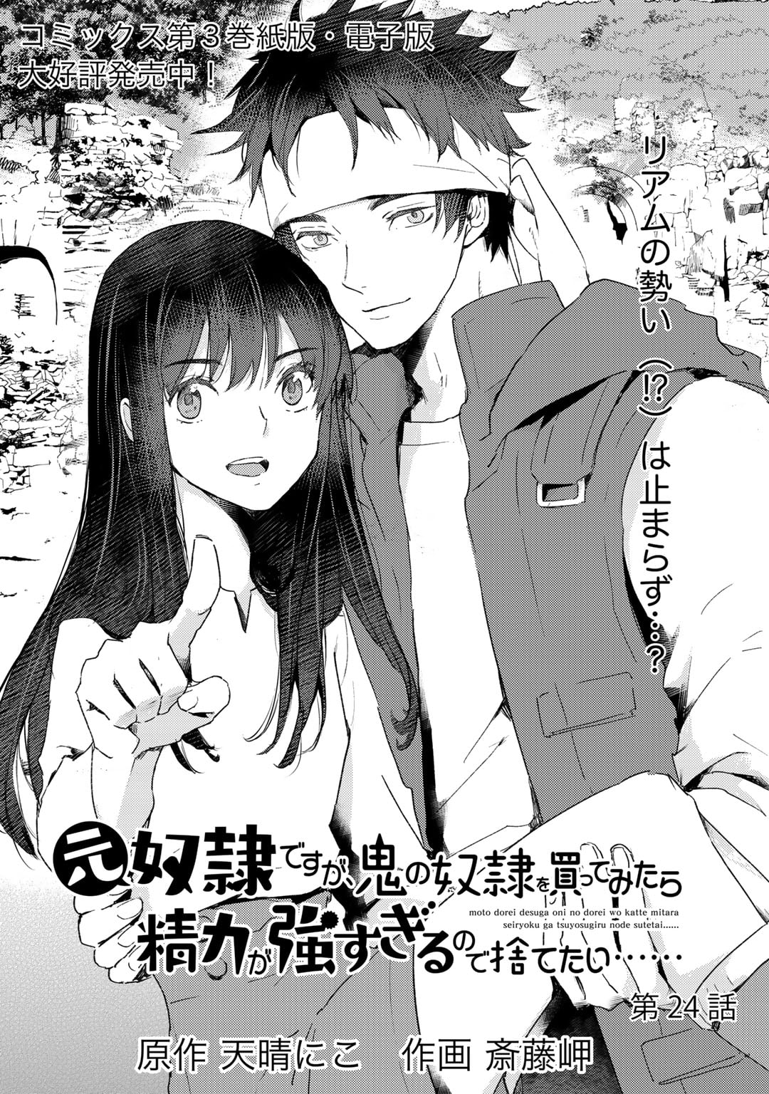 MOTO DOREI DESUGA, ONI NO DOREI WO KATTE MITARA SEIRYOKU GA TSUYOSUGIRU NODE SUTETAI…… - raw - Chapter 24 - https://jpdd.ccdd.to/JPDD/motodoreidesugaoninodoreiwokattemitaraseiryokugatsuyosugirunodesutetai/219708/g1x1pmtwqbv.jpg