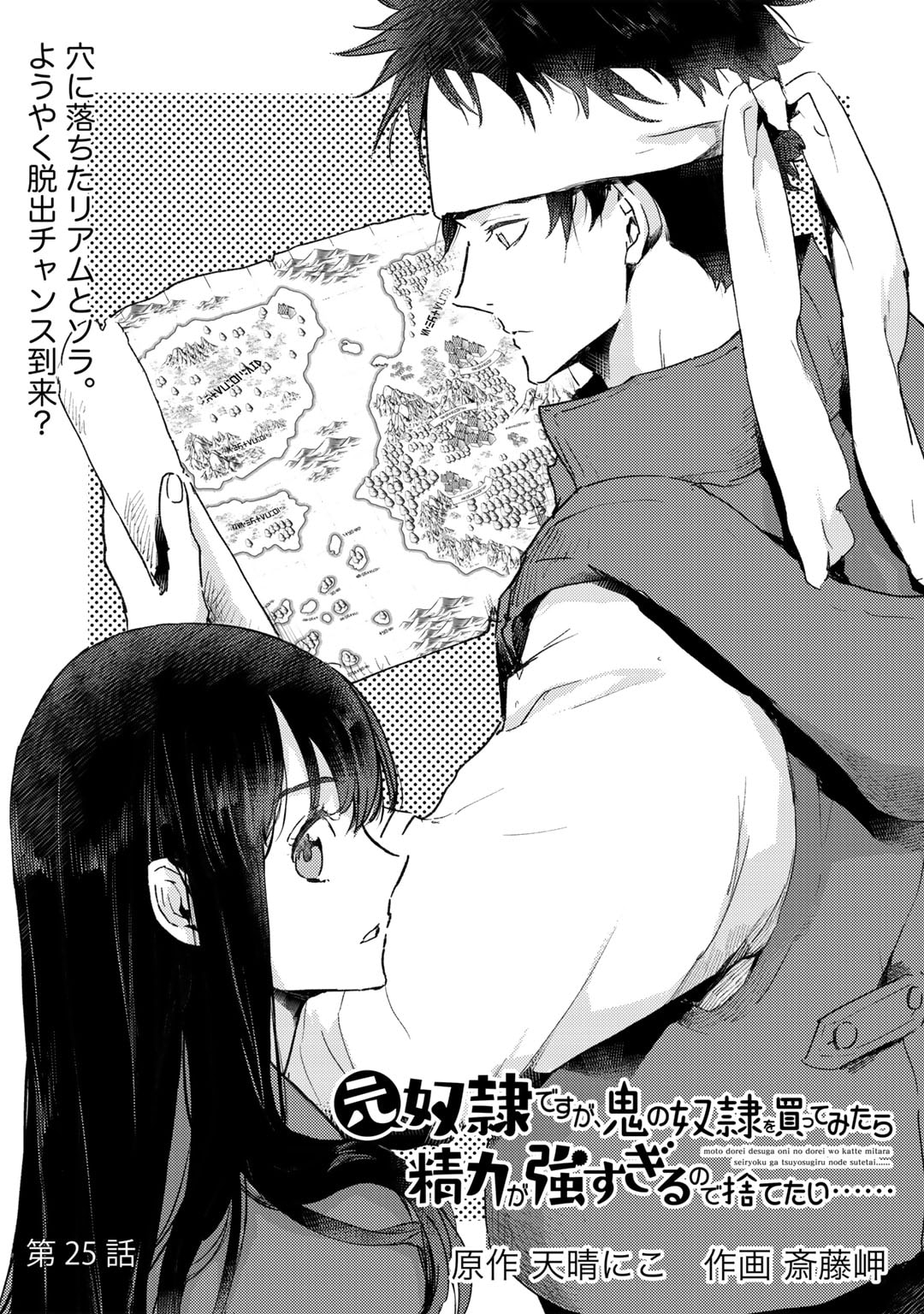 MOTO DOREI DESUGA, ONI NO DOREI WO KATTE MITARA SEIRYOKU GA TSUYOSUGIRU NODE SUTETAI…… - raw - Chapter 25 - https://jpdd.ccdd.to/JPDD/motodoreidesugaoninodoreiwokattemitaraseiryokugatsuyosugirunodesutetai/223280/bumgy5xy553.jpg