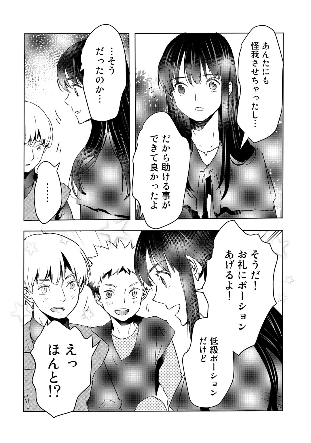 MOTO DOREI DESUGA, ONI NO DOREI WO KATTE MITARA SEIRYOKU GA TSUYOSUGIRU NODE SUTETAI…… - raw - Chapter 25 - https://jpdd.ccdd.to/JPDD/motodoreidesugaoninodoreiwokattemitaraseiryokugatsuyosugirunodesutetai/223280/uw1oo310wi3.jpg