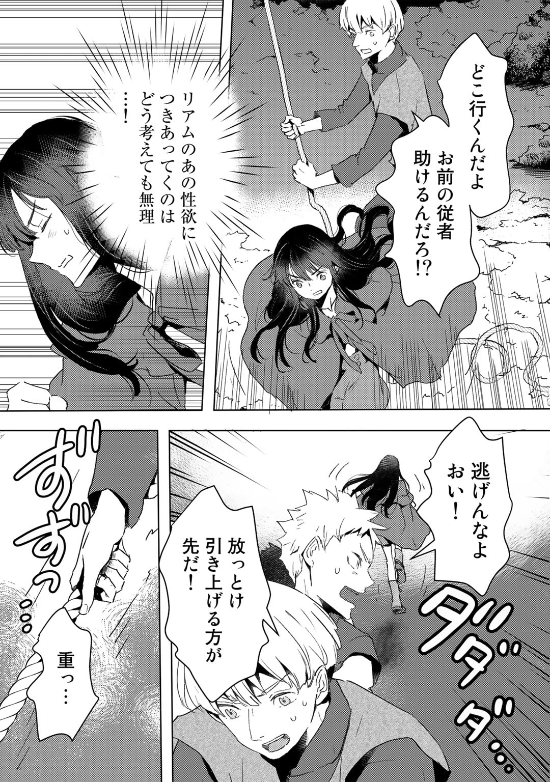 MOTO DOREI DESUGA, ONI NO DOREI WO KATTE MITARA SEIRYOKU GA TSUYOSUGIRU NODE SUTETAI…… - raw - Chapter 25 - https://jpdd.ccdd.to/JPDD/motodoreidesugaoninodoreiwokattemitaraseiryokugatsuyosugirunodesutetai/223280/xah5fsdzclo.jpg