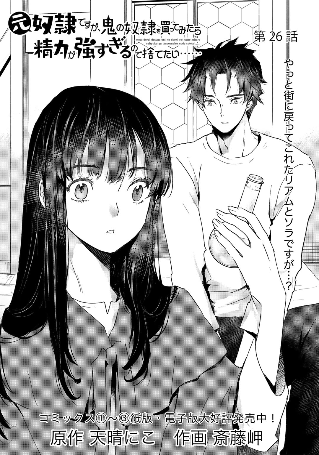 MOTO DOREI DESUGA, ONI NO DOREI WO KATTE MITARA SEIRYOKU GA TSUYOSUGIRU NODE SUTETAI…… - raw - Chapter 26 - https://jpdd.ccdd.to/JPDD/motodoreidesugaoninodoreiwokattemitaraseiryokugatsuyosugirunodesutetai/226287/fuogwhxijzs.jpg