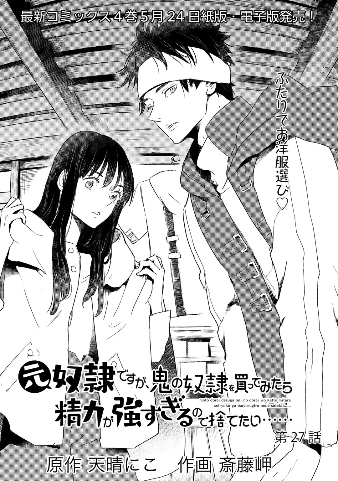 MOTO DOREI DESUGA, ONI NO DOREI WO KATTE MITARA SEIRYOKU GA TSUYOSUGIRU NODE SUTETAI…… - raw - Chapter 27 - https://jpdd.ccdd.to/JPDD/motodoreidesugaoninodoreiwokattemitaraseiryokugatsuyosugirunodesutetai/229327/4lpckwhwh51.jpg