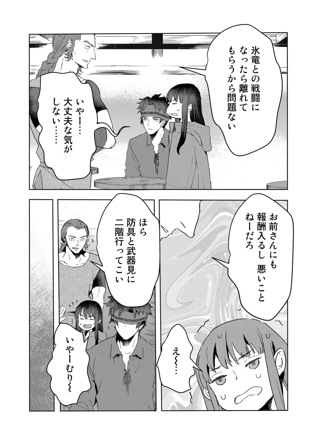 MOTO DOREI DESUGA, ONI NO DOREI WO KATTE MITARA SEIRYOKU GA TSUYOSUGIRU NODE SUTETAI…… - raw - Chapter 28 - https://jpdd.ccdd.to/JPDD/motodoreidesugaoninodoreiwokattemitaraseiryokugatsuyosugirunodesutetai/232155/f2advgt5lx3.jpg