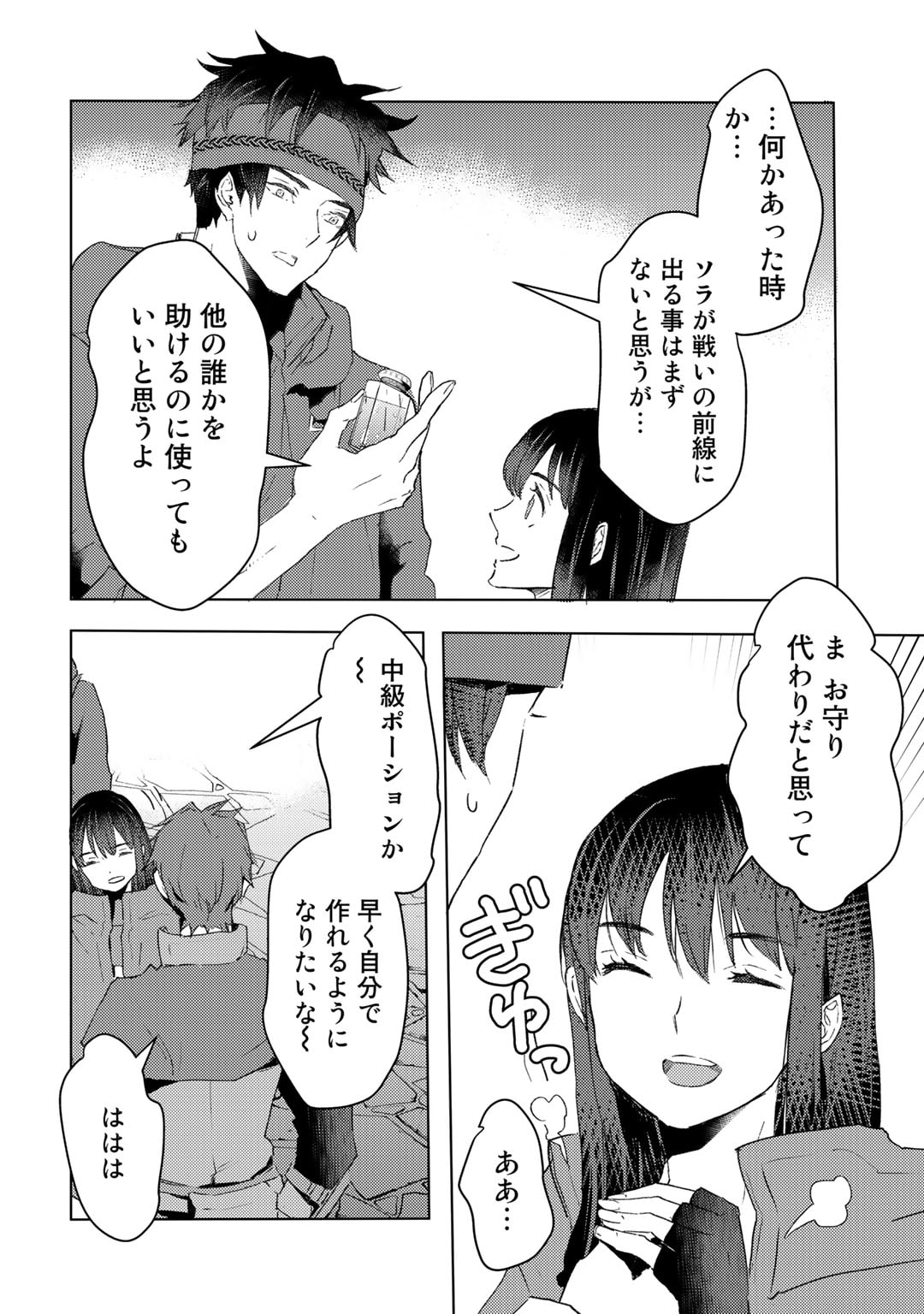 MOTO DOREI DESUGA, ONI NO DOREI WO KATTE MITARA SEIRYOKU GA TSUYOSUGIRU NODE SUTETAI…… - raw - Chapter 29 - https://jpdd.ccdd.to/JPDD/motodoreidesugaoninodoreiwokattemitaraseiryokugatsuyosugirunodesutetai/236156/boyy3o2jlvl.jpg