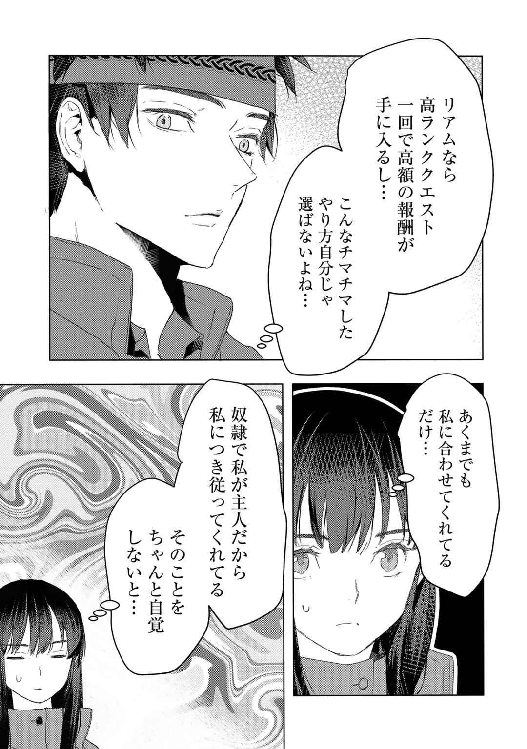 MOTO DOREI DESUGA, ONI NO DOREI WO KATTE MITARA SEIRYOKU GA TSUYOSUGIRU NODE SUTETAI…… - raw - Chapter 30 - https://jpdd.ccdd.to/JPDD/motodoreidesugaoninodoreiwokattemitaraseiryokugatsuyosugirunodesutetai/239054/2ipqt3bzngo.jpg