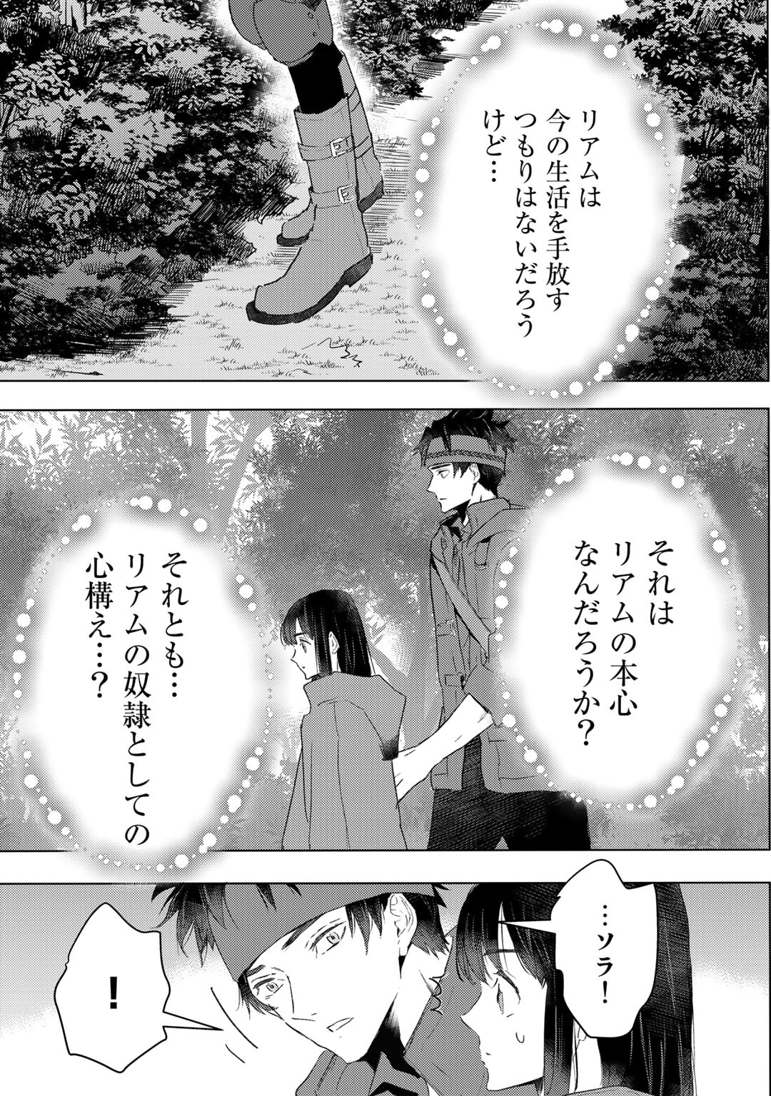 MOTO DOREI DESUGA, ONI NO DOREI WO KATTE MITARA SEIRYOKU GA TSUYOSUGIRU NODE SUTETAI…… - raw - Chapter 30 - https://jpdd.ccdd.to/JPDD/motodoreidesugaoninodoreiwokattemitaraseiryokugatsuyosugirunodesutetai/239054/a4rbpax2occ.jpg