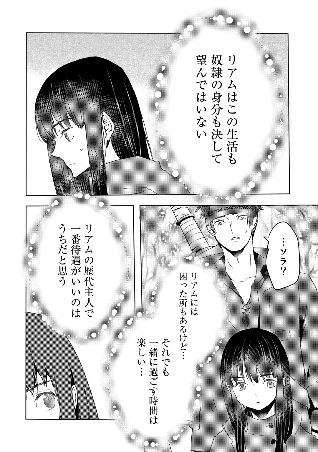 MOTO DOREI DESUGA, ONI NO DOREI WO KATTE MITARA SEIRYOKU GA TSUYOSUGIRU NODE SUTETAI…… - raw - Chapter 30 - https://jpdd.ccdd.to/JPDD/motodoreidesugaoninodoreiwokattemitaraseiryokugatsuyosugirunodesutetai/239054/aknhhq1wvvm.jpg