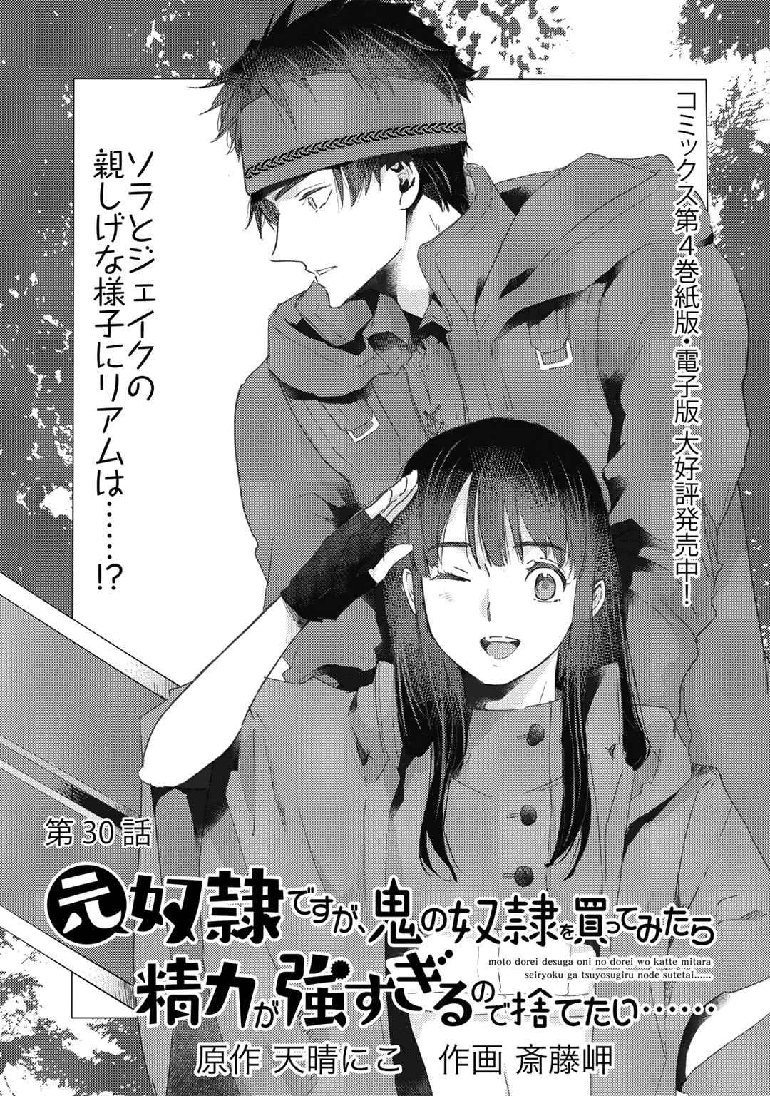 MOTO DOREI DESUGA, ONI NO DOREI WO KATTE MITARA SEIRYOKU GA TSUYOSUGIRU NODE SUTETAI…… - raw - Chapter 30 - https://jpdd.ccdd.to/JPDD/motodoreidesugaoninodoreiwokattemitaraseiryokugatsuyosugirunodesutetai/239054/n5k1ea104pl.jpg