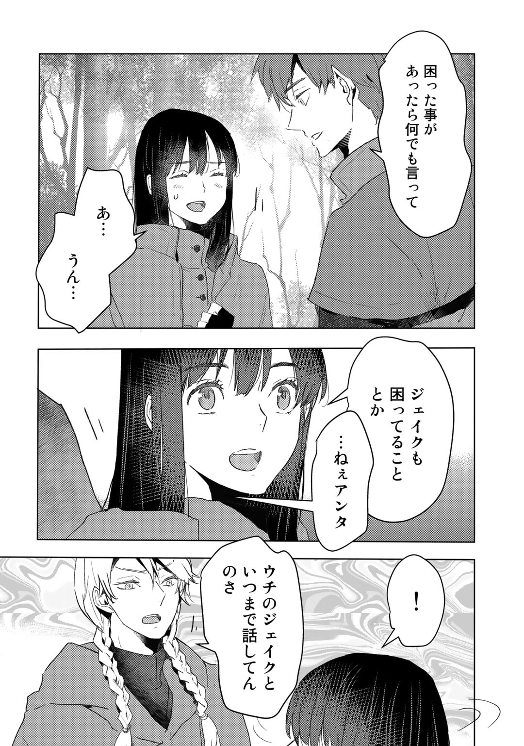 MOTO DOREI DESUGA, ONI NO DOREI WO KATTE MITARA SEIRYOKU GA TSUYOSUGIRU NODE SUTETAI…… - raw - Chapter 30 - https://jpdd.ccdd.to/JPDD/motodoreidesugaoninodoreiwokattemitaraseiryokugatsuyosugirunodesutetai/239054/vkatmcsqcur.jpg