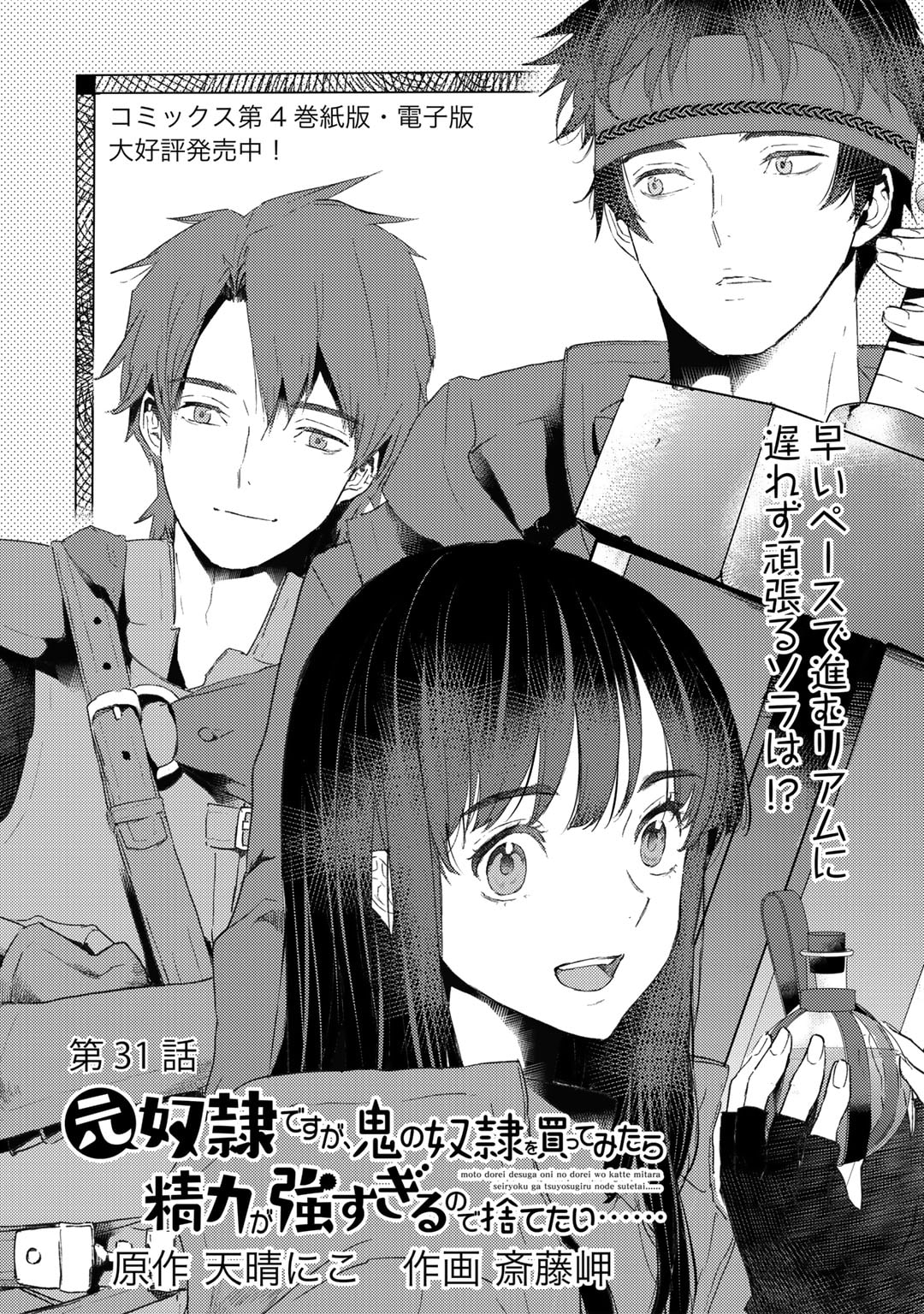 MOTO DOREI DESUGA, ONI NO DOREI WO KATTE MITARA SEIRYOKU GA TSUYOSUGIRU NODE SUTETAI…… - raw - Chapter 31 - https://jpdd.ccdd.to/JPDD/motodoreidesugaoninodoreiwokattemitaraseiryokugatsuyosugirunodesutetai/242759/o5uh1wpnmkk.jpg