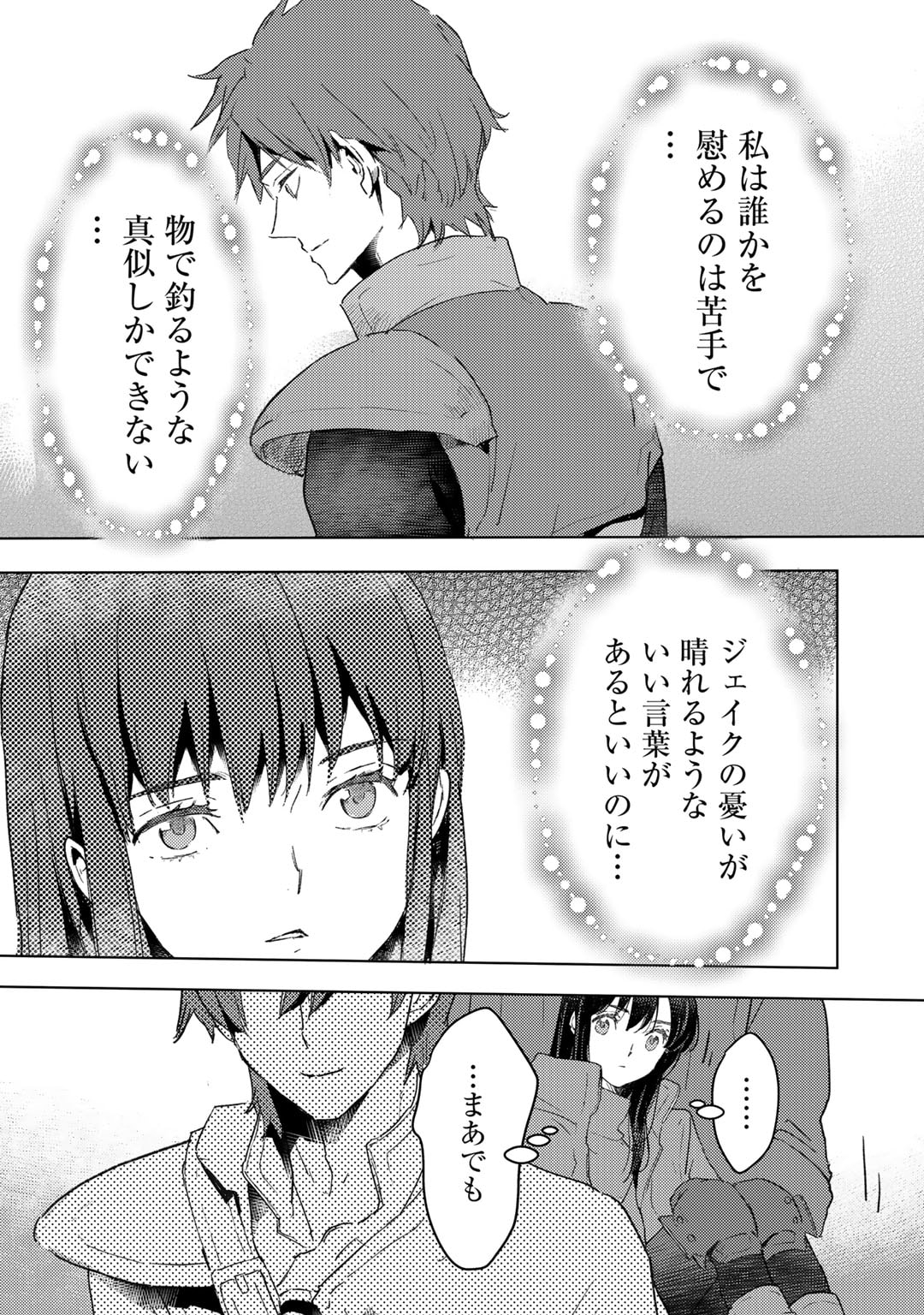 MOTO DOREI DESUGA, ONI NO DOREI WO KATTE MITARA SEIRYOKU GA TSUYOSUGIRU NODE SUTETAI…… - raw - Chapter 32 - https://jpdd.ccdd.to/JPDD/motodoreidesugaoninodoreiwokattemitaraseiryokugatsuyosugirunodesutetai/247501/giaetctlnms.jpg