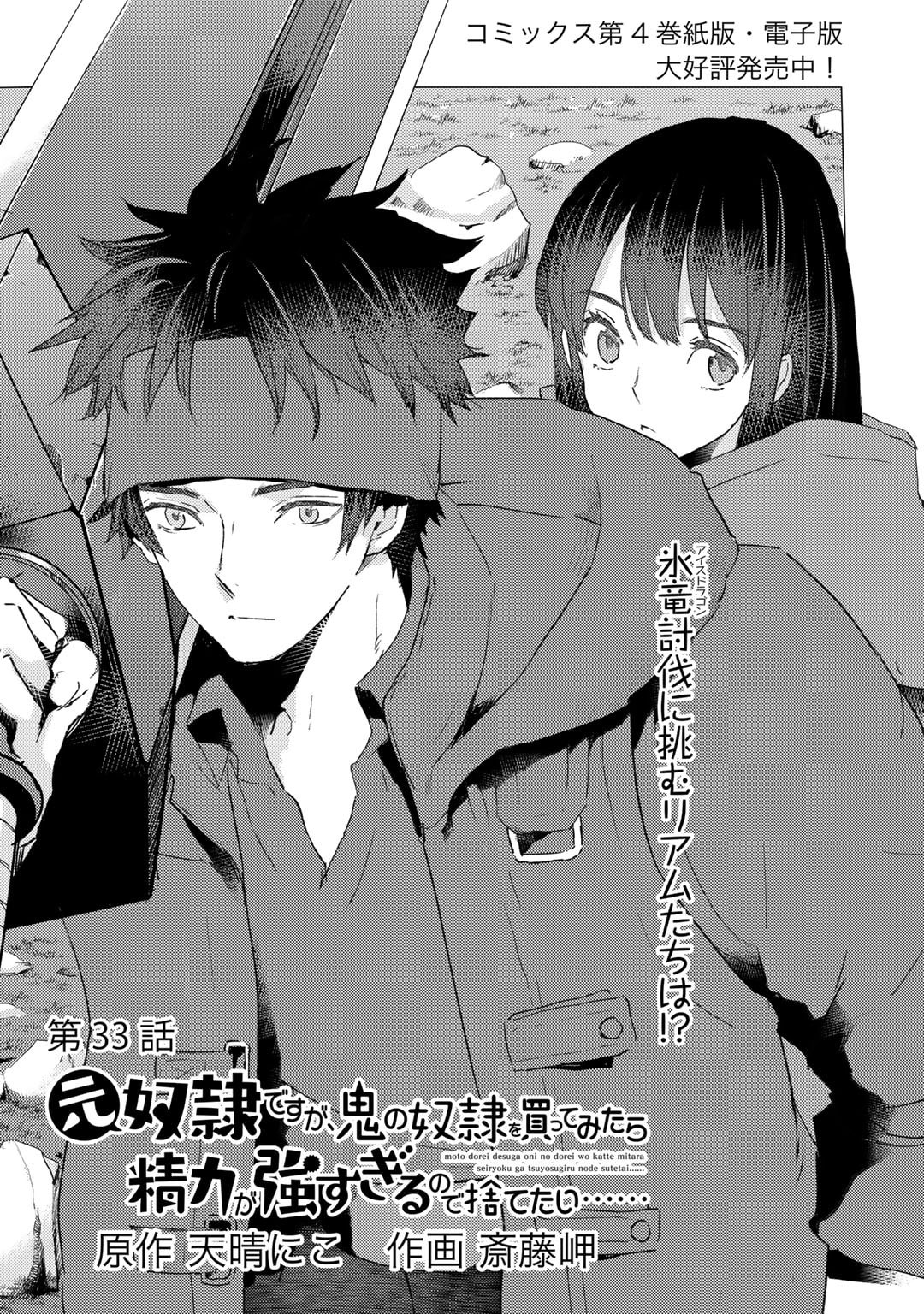 MOTO DOREI DESUGA, ONI NO DOREI WO KATTE MITARA SEIRYOKU GA TSUYOSUGIRU NODE SUTETAI…… - raw - Chapter 33 - https://jpdd.ccdd.to/JPDD/motodoreidesugaoninodoreiwokattemitaraseiryokugatsuyosugirunodesutetai/251164/4mdlgxeexbj.jpg