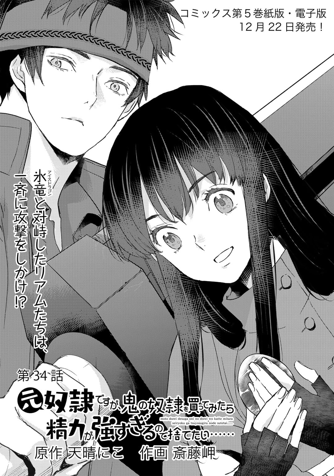 MOTO DOREI DESUGA, ONI NO DOREI WO KATTE MITARA SEIRYOKU GA TSUYOSUGIRU NODE SUTETAI…… - raw - Chapter 34 - https://jpdd.ccdd.to/JPDD/motodoreidesugaoninodoreiwokattemitaraseiryokugatsuyosugirunodesutetai/255804/rfqqblffbbe.jpg
