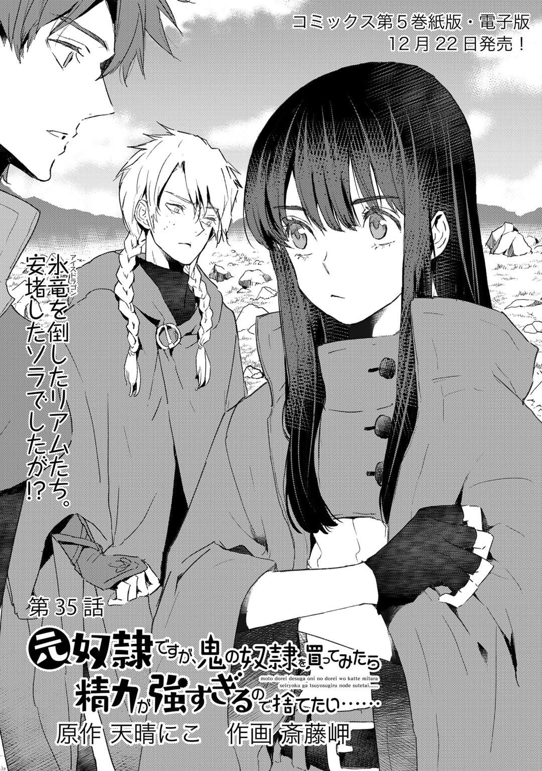 MOTO DOREI DESUGA, ONI NO DOREI WO KATTE MITARA SEIRYOKU GA TSUYOSUGIRU NODE SUTETAI…… - raw - Chapter 35 - https://jpdd.ccdd.to/JPDD/motodoreidesugaoninodoreiwokattemitaraseiryokugatsuyosugirunodesutetai/259720/jbvjticdeps.jpg