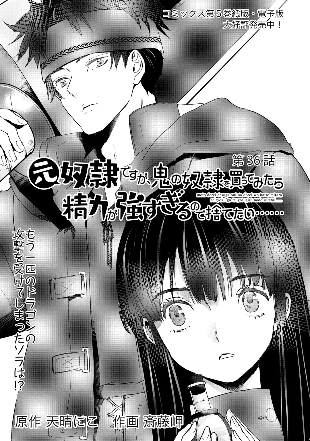 MOTO DOREI DESUGA, ONI NO DOREI WO KATTE MITARA SEIRYOKU GA TSUYOSUGIRU NODE SUTETAI…… - raw - Chapter 36 - https://jpdd.ccdd.to/JPDD/motodoreidesugaoninodoreiwokattemitaraseiryokugatsuyosugirunodesutetai/263801/4wuvhwqxiri.jpg