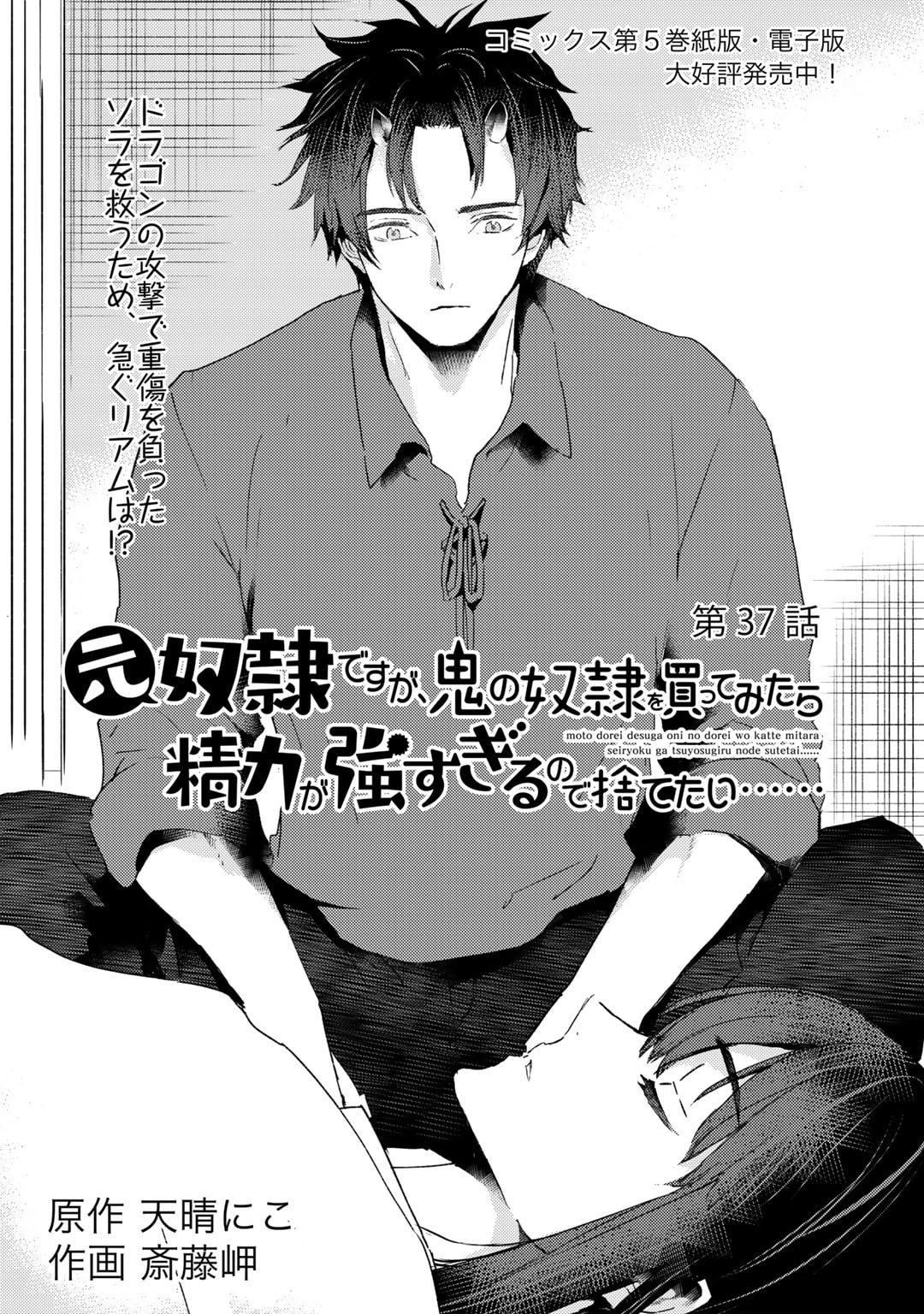 MOTO DOREI DESUGA, ONI NO DOREI WO KATTE MITARA SEIRYOKU GA TSUYOSUGIRU NODE SUTETAI…… - raw - Chapter 37 - https://jpdd.ccdd.to/JPDD/motodoreidesugaoninodoreiwokattemitaraseiryokugatsuyosugirunodesutetai/268690/udmf10zd02u.jpg