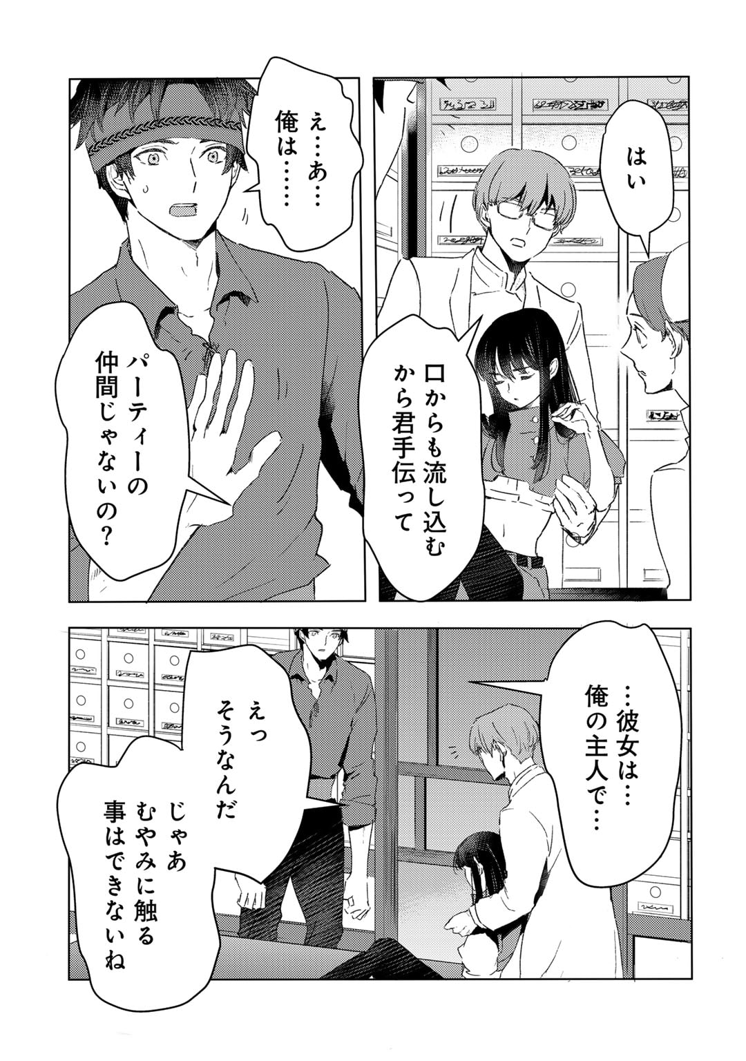 MOTO DOREI DESUGA, ONI NO DOREI WO KATTE MITARA SEIRYOKU GA TSUYOSUGIRU NODE SUTETAI…… - raw - Chapter 37 - https://jpdd.ccdd.to/JPDD/motodoreidesugaoninodoreiwokattemitaraseiryokugatsuyosugirunodesutetai/268690/ydi041kicha.jpg