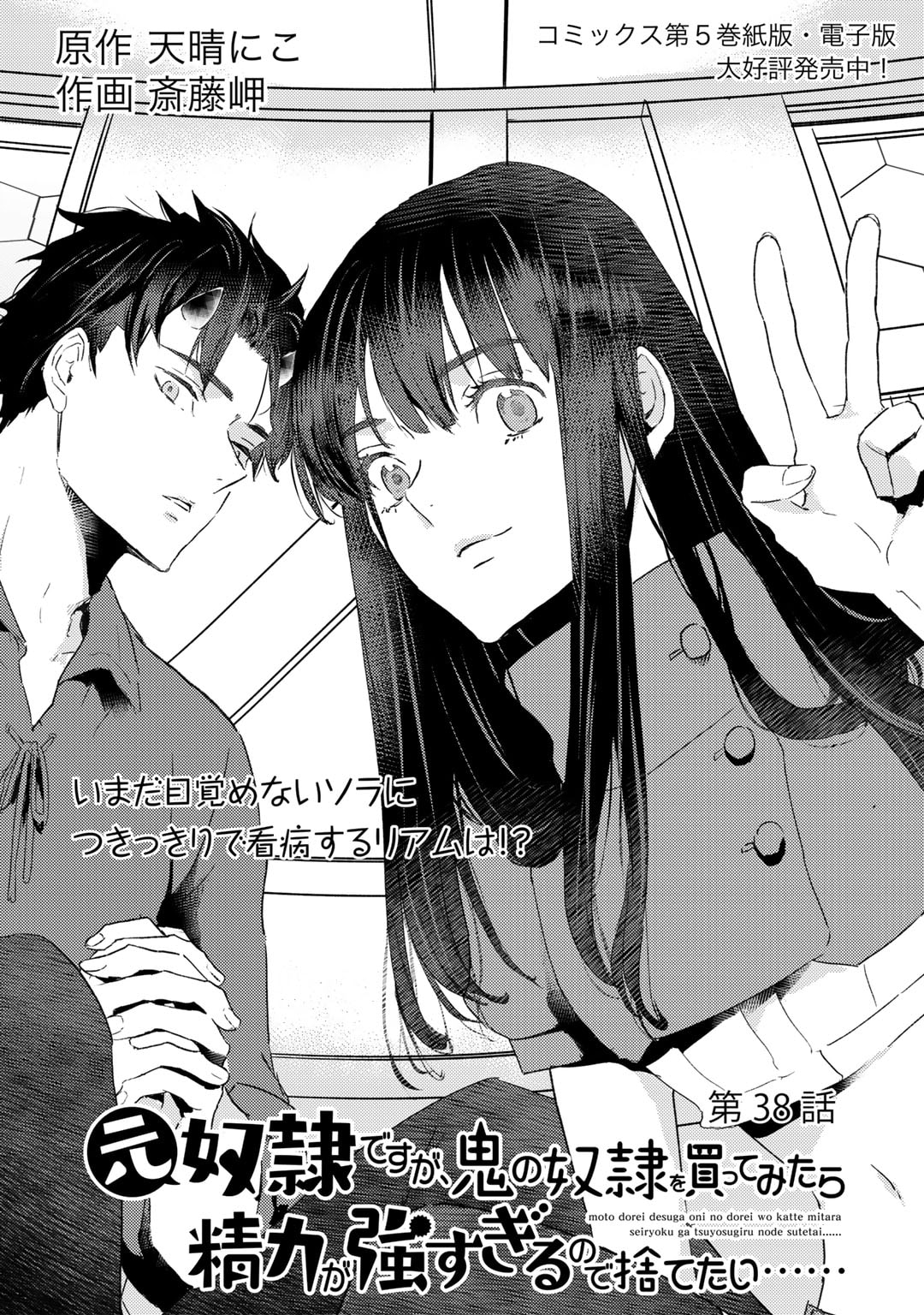 MOTO DOREI DESUGA, ONI NO DOREI WO KATTE MITARA SEIRYOKU GA TSUYOSUGIRU NODE SUTETAI…… - raw - Chapter 38 - https://jpdd.ccdd.to/JPDD/motodoreidesugaoninodoreiwokattemitaraseiryokugatsuyosugirunodesutetai/273377/2os2z3ip3xi.jpg