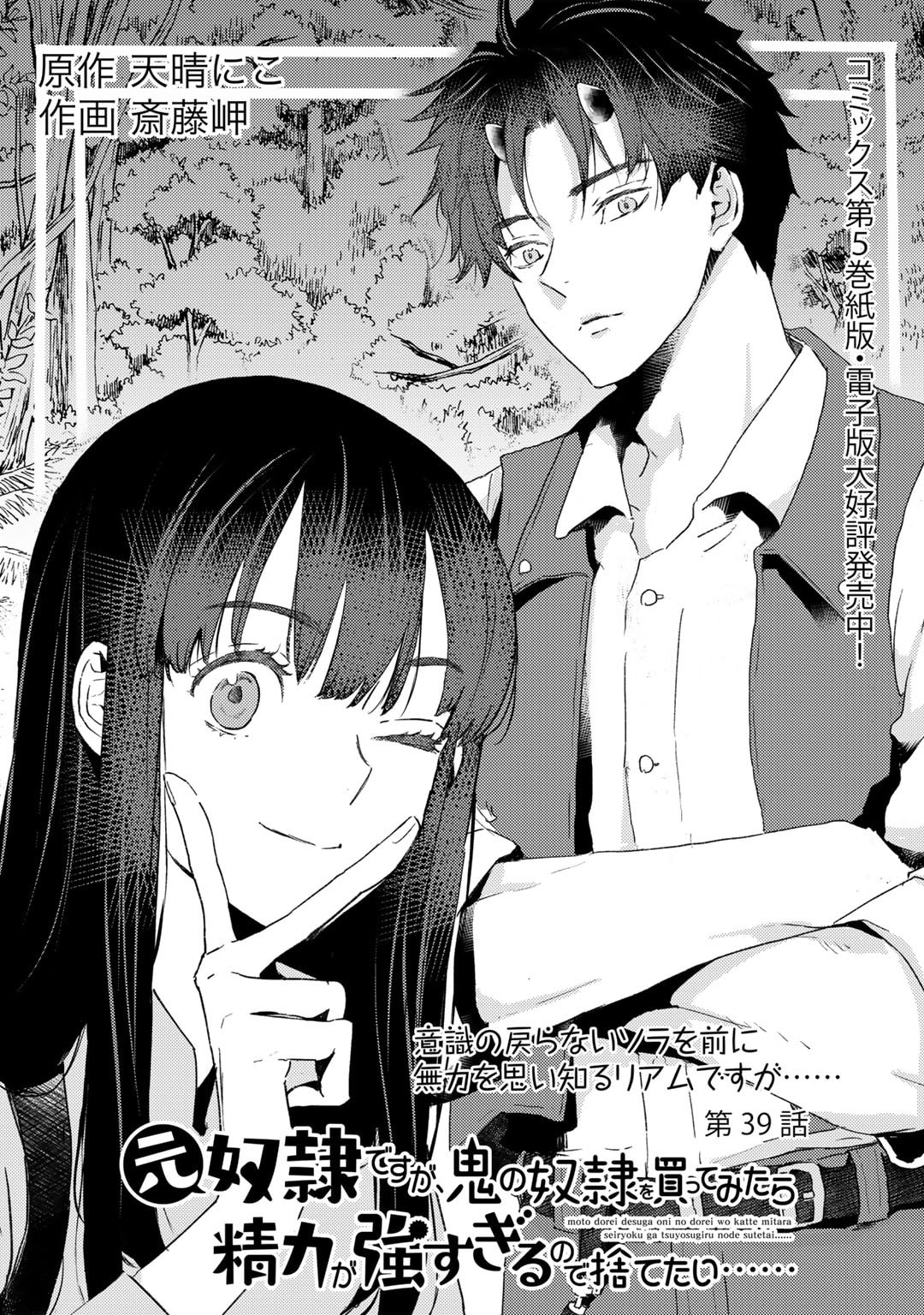 MOTO DOREI DESUGA, ONI NO DOREI WO KATTE MITARA SEIRYOKU GA TSUYOSUGIRU NODE SUTETAI…… - raw - Chapter 39 - https://jpdd.ccdd.to/JPDD/motodoreidesugaoninodoreiwokattemitaraseiryokugatsuyosugirunodesutetai/390000/ycrpv1l4luu.jpg