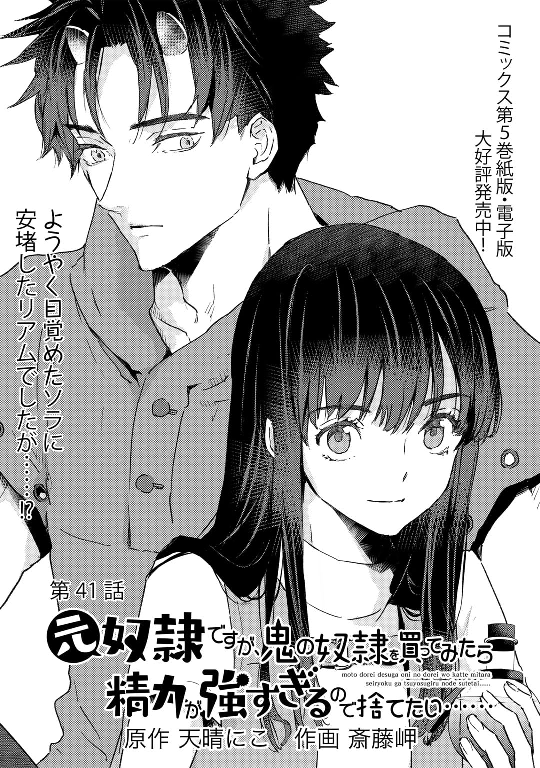 MOTO DOREI DESUGA, ONI NO DOREI WO KATTE MITARA SEIRYOKU GA TSUYOSUGIRU NODE SUTETAI…… - raw - Chapter 41 - https://jpdd.ccdd.to/JPDD/motodoreidesugaoninodoreiwokattemitaraseiryokugatsuyosugirunodesutetai/410000/q5im5ugesje.jpg