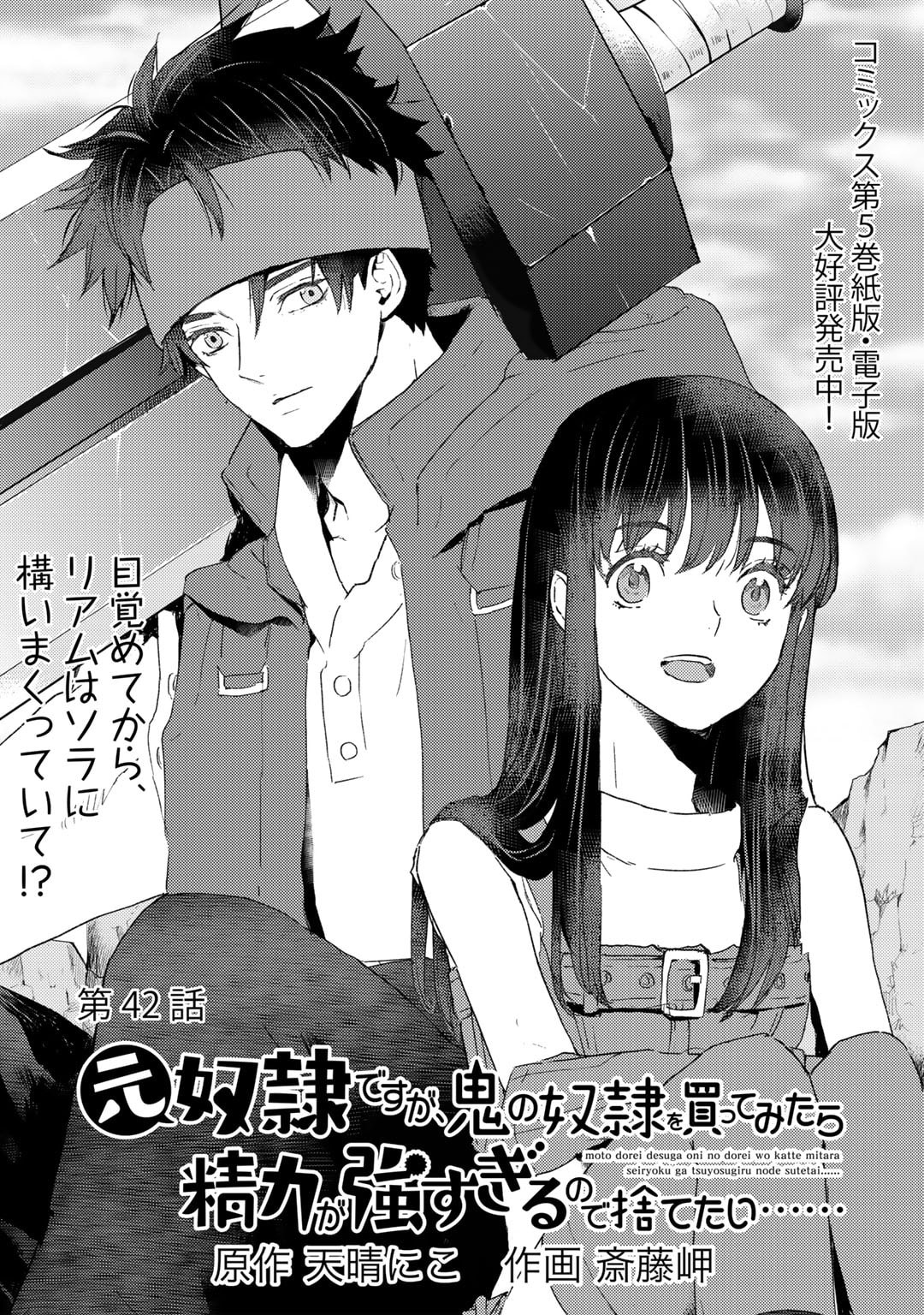 MOTO DOREI DESUGA, ONI NO DOREI WO KATTE MITARA SEIRYOKU GA TSUYOSUGIRU NODE SUTETAI…… - raw - Chapter 42 - https://jpdd.ccdd.to/JPDD/motodoreidesugaoninodoreiwokattemitaraseiryokugatsuyosugirunodesutetai/420000/0bdikqu20zo.jpg