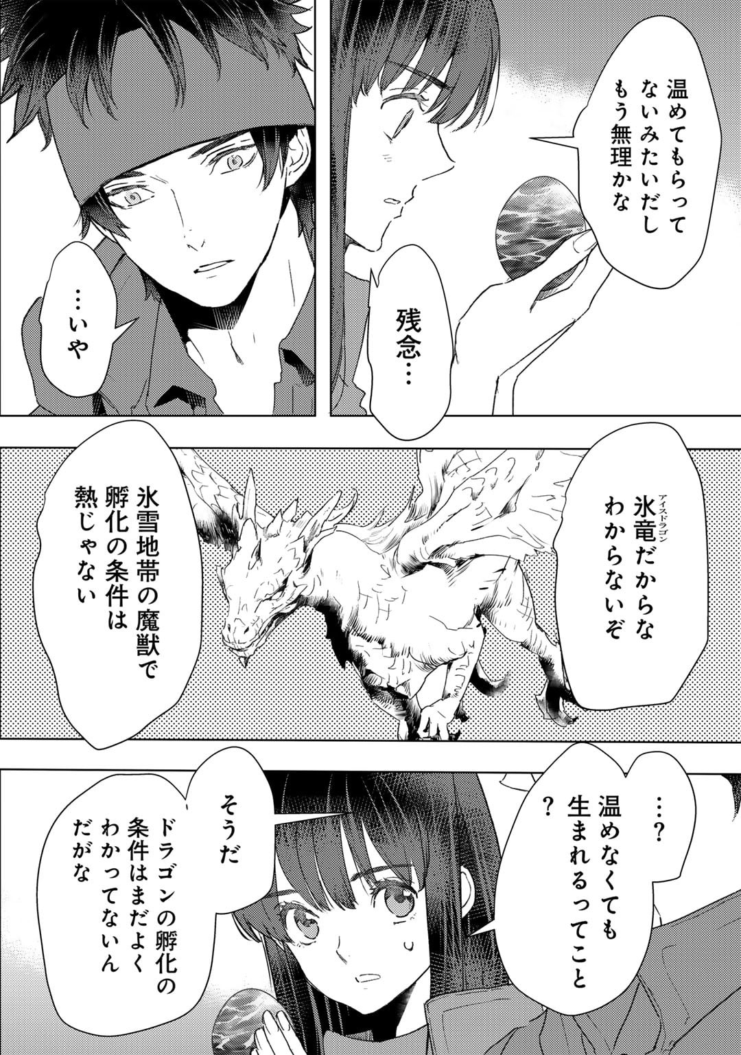 MOTO DOREI DESUGA, ONI NO DOREI WO KATTE MITARA SEIRYOKU GA TSUYOSUGIRU NODE SUTETAI…… - raw - Chapter 43 - https://jpdd.ccdd.to/JPDD/motodoreidesugaoninodoreiwokattemitaraseiryokugatsuyosugirunodesutetai/430000/hgea25je4mh.jpg