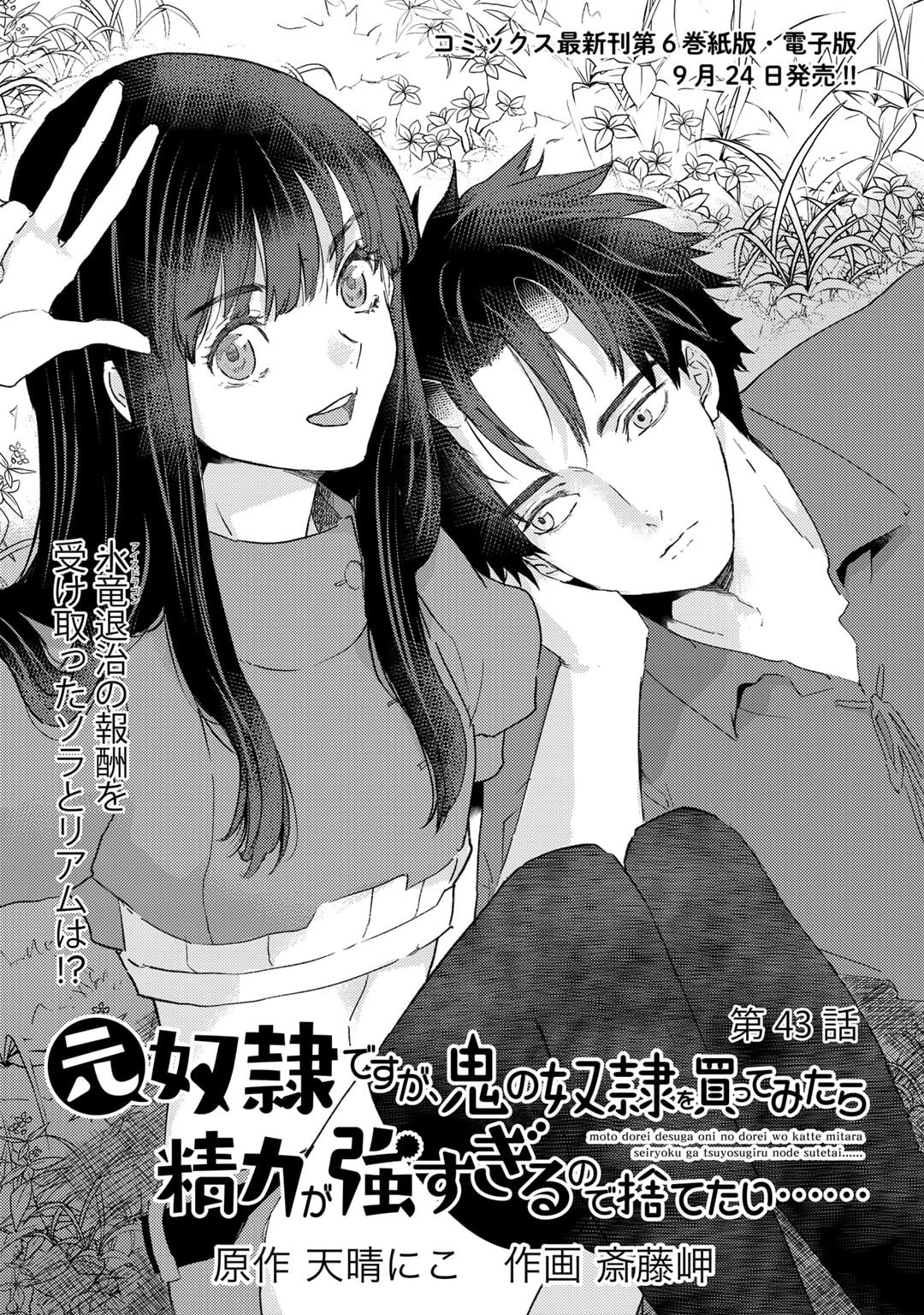 MOTO DOREI DESUGA, ONI NO DOREI WO KATTE MITARA SEIRYOKU GA TSUYOSUGIRU NODE SUTETAI…… - raw - Chapter 43 - https://jpdd.ccdd.to/JPDD/motodoreidesugaoninodoreiwokattemitaraseiryokugatsuyosugirunodesutetai/430000/hifvzpa1k1l.jpg