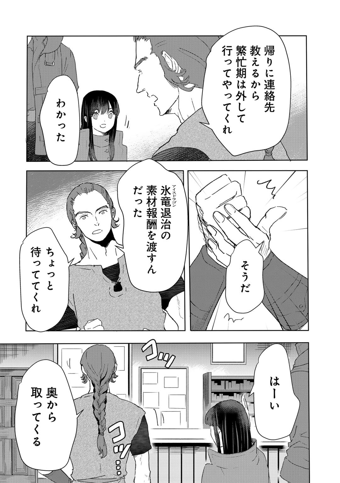 MOTO DOREI DESUGA, ONI NO DOREI WO KATTE MITARA SEIRYOKU GA TSUYOSUGIRU NODE SUTETAI…… - raw - Chapter 43 - https://jpdd.ccdd.to/JPDD/motodoreidesugaoninodoreiwokattemitaraseiryokugatsuyosugirunodesutetai/430000/ju1atdat140.jpg