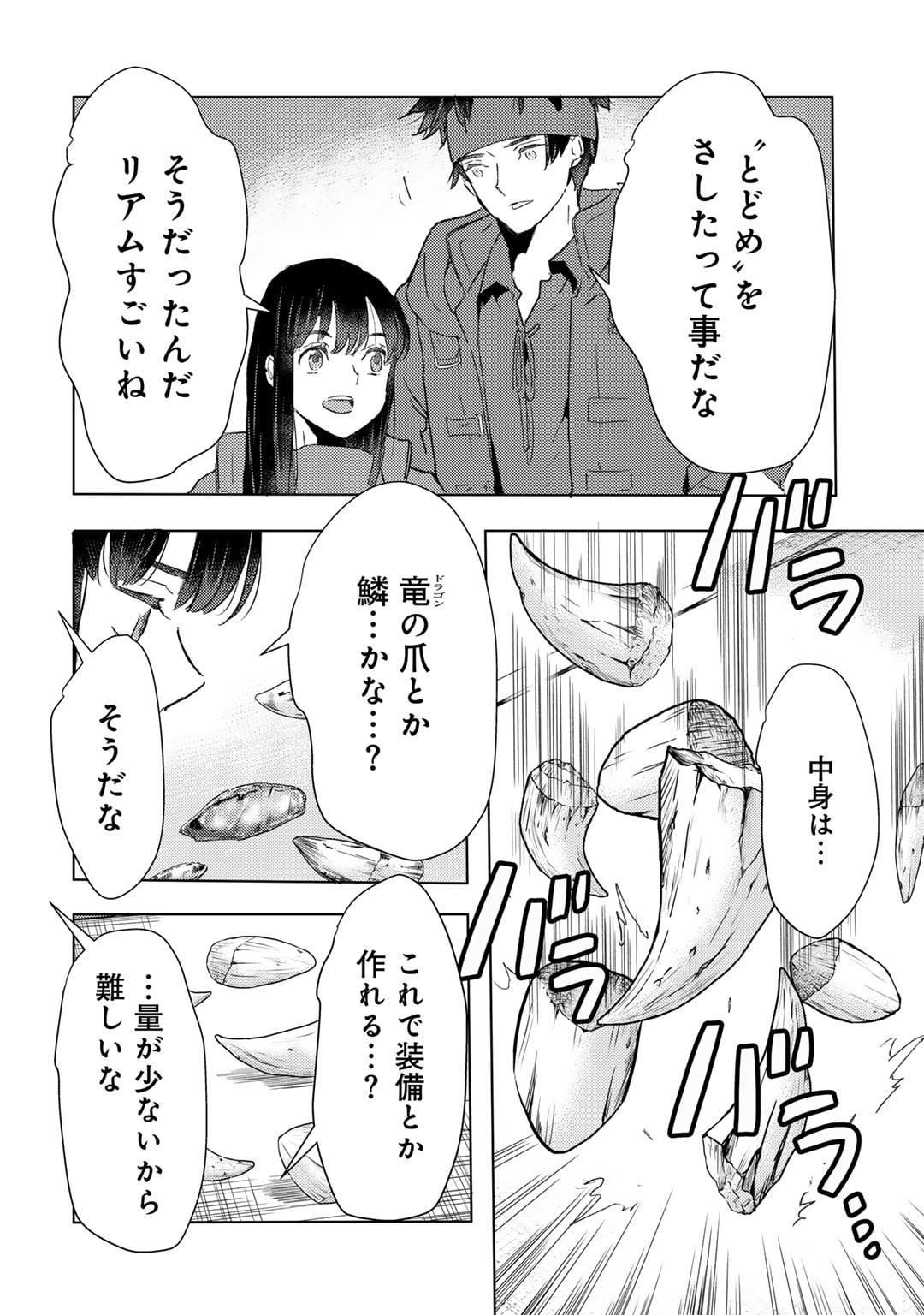 MOTO DOREI DESUGA, ONI NO DOREI WO KATTE MITARA SEIRYOKU GA TSUYOSUGIRU NODE SUTETAI…… - raw - Chapter 43 - https://jpdd.ccdd.to/JPDD/motodoreidesugaoninodoreiwokattemitaraseiryokugatsuyosugirunodesutetai/430000/u23t2r4zb5f.jpg