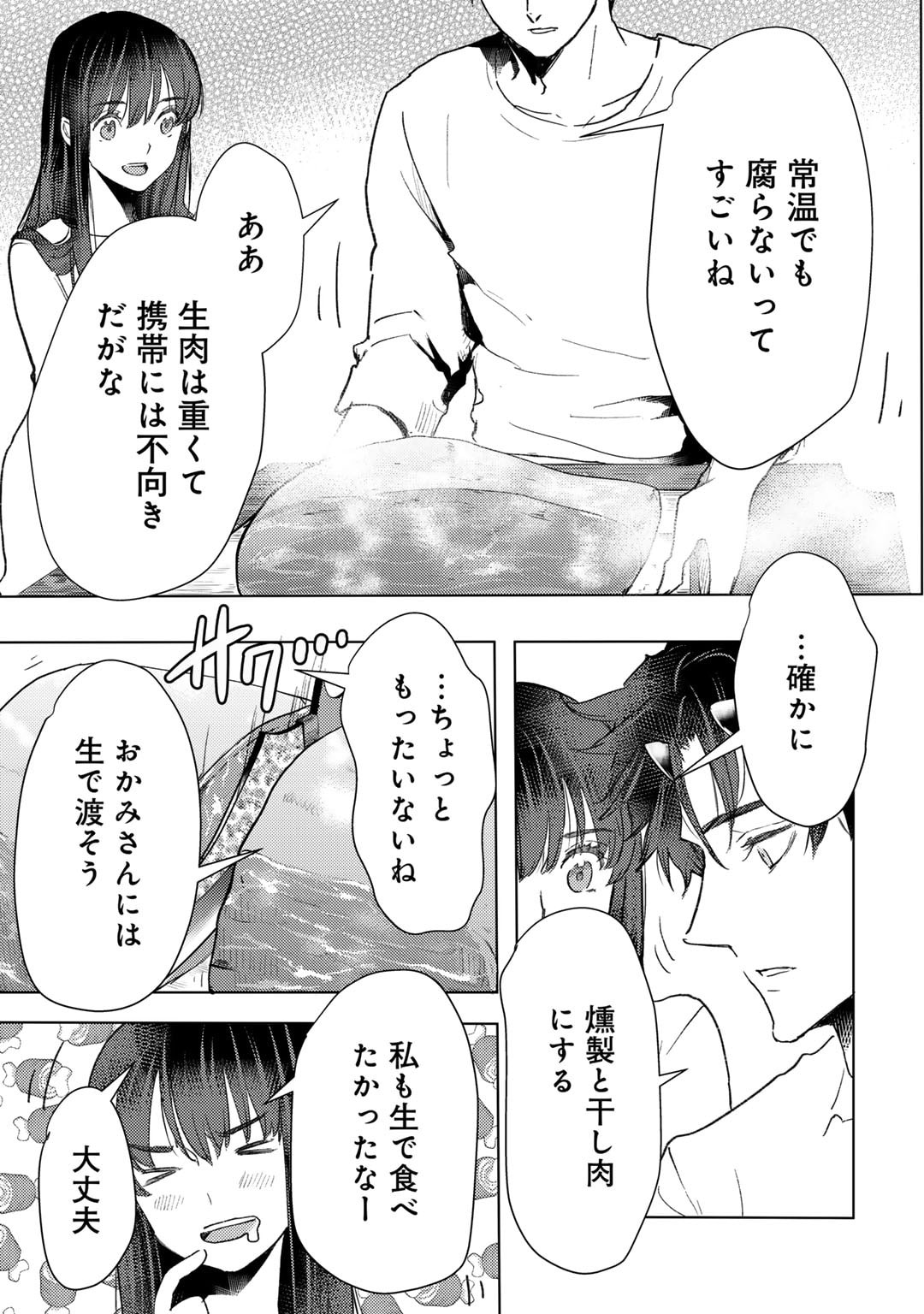 MOTO DOREI DESUGA, ONI NO DOREI WO KATTE MITARA SEIRYOKU GA TSUYOSUGIRU NODE SUTETAI…… - raw - Chapter 44 - https://jpdd.ccdd.to/JPDD/motodoreidesugaoninodoreiwokattemitaraseiryokugatsuyosugirunodesutetai/440000/jgslf2cupem.jpg