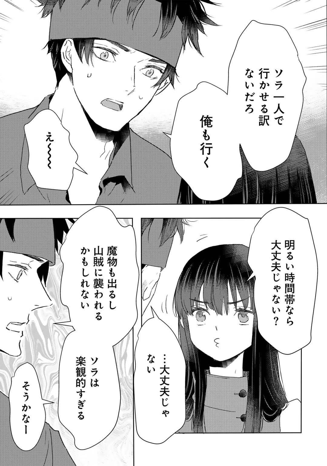 MOTO DOREI DESUGA, ONI NO DOREI WO KATTE MITARA SEIRYOKU GA TSUYOSUGIRU NODE SUTETAI…… - raw - Chapter 45 - https://jpdd.ccdd.to/JPDD/motodoreidesugaoninodoreiwokattemitaraseiryokugatsuyosugirunodesutetai/450000/nv4lotxos32.jpg
