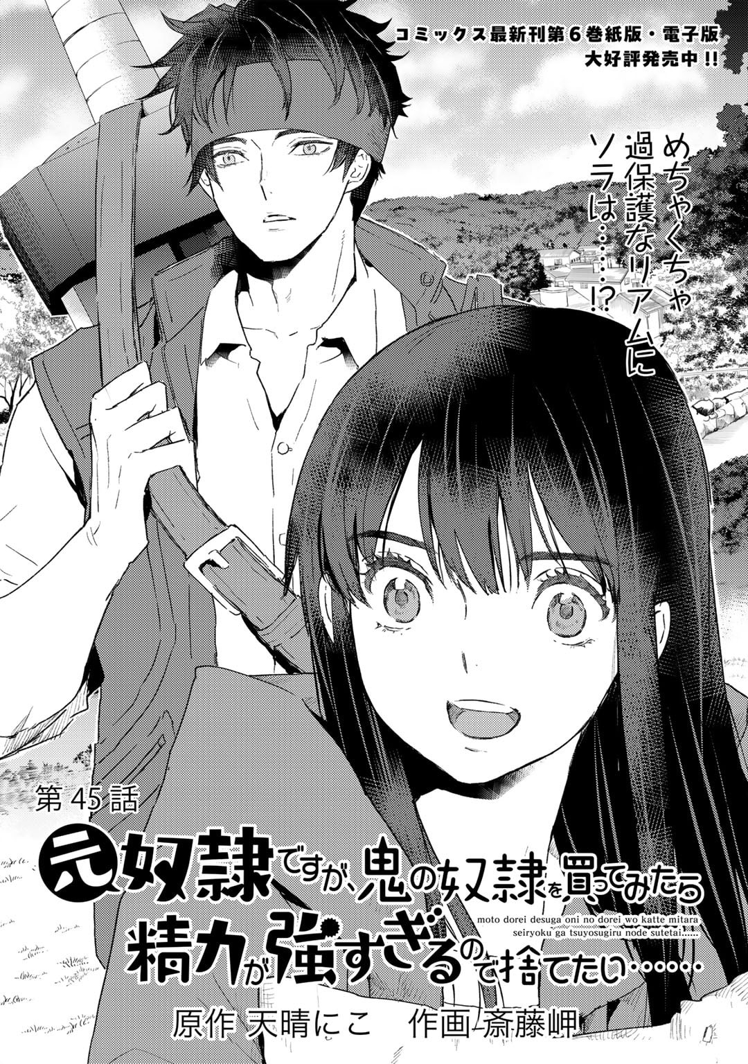 MOTO DOREI DESUGA, ONI NO DOREI WO KATTE MITARA SEIRYOKU GA TSUYOSUGIRU NODE SUTETAI…… - raw - Chapter 45 - https://jpdd.ccdd.to/JPDD/motodoreidesugaoninodoreiwokattemitaraseiryokugatsuyosugirunodesutetai/450000/xyrwnc1x0dn.jpg