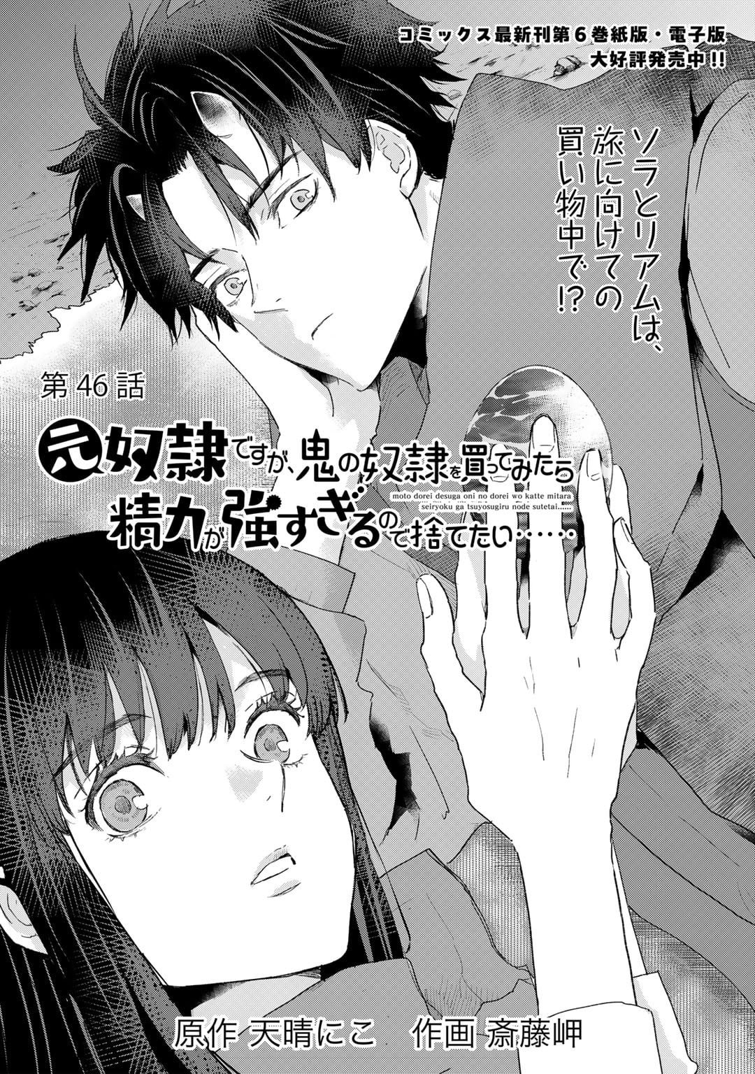 MOTO DOREI DESUGA, ONI NO DOREI WO KATTE MITARA SEIRYOKU GA TSUYOSUGIRU NODE SUTETAI…… - raw - Chapter 46 - https://jpdd.ccdd.to/JPDD/motodoreidesugaoninodoreiwokattemitaraseiryokugatsuyosugirunodesutetai/460000/31a3ucqnxy1.jpg